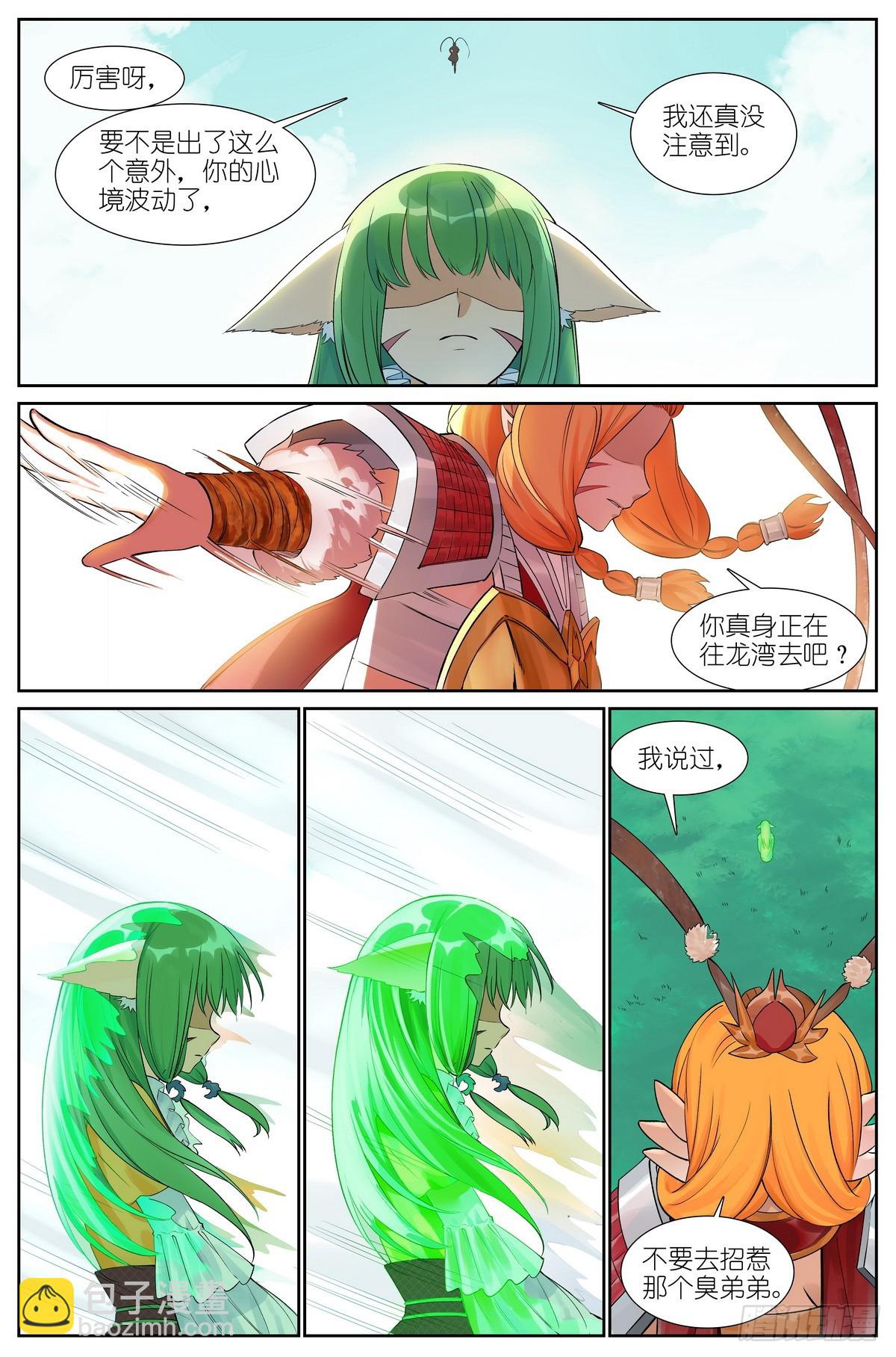 🍹狐妖小红娘 总514·100度 第17页