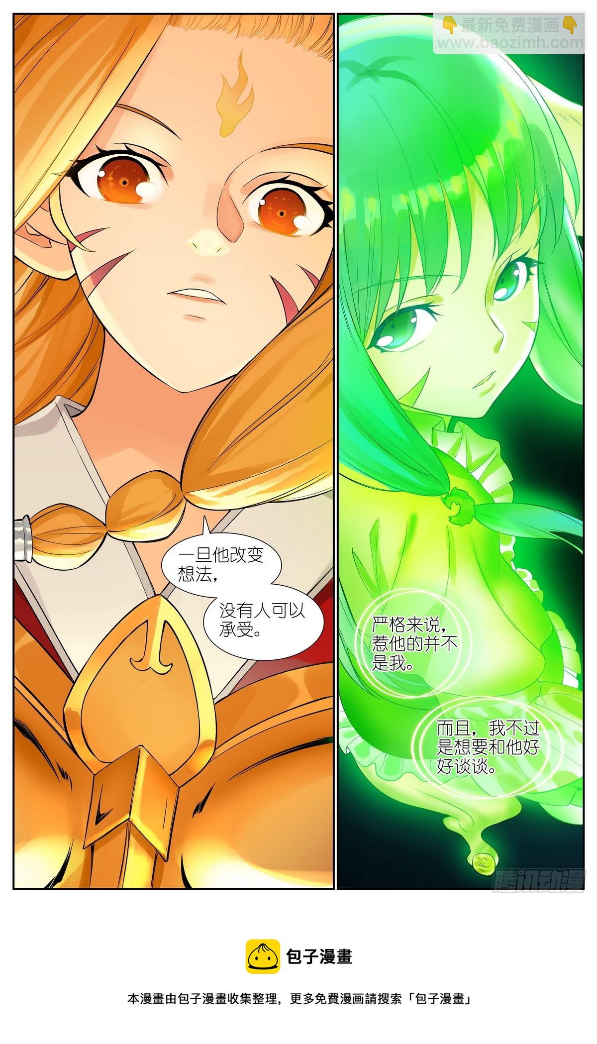 🍹狐妖小红娘 总514·100度 第18页
