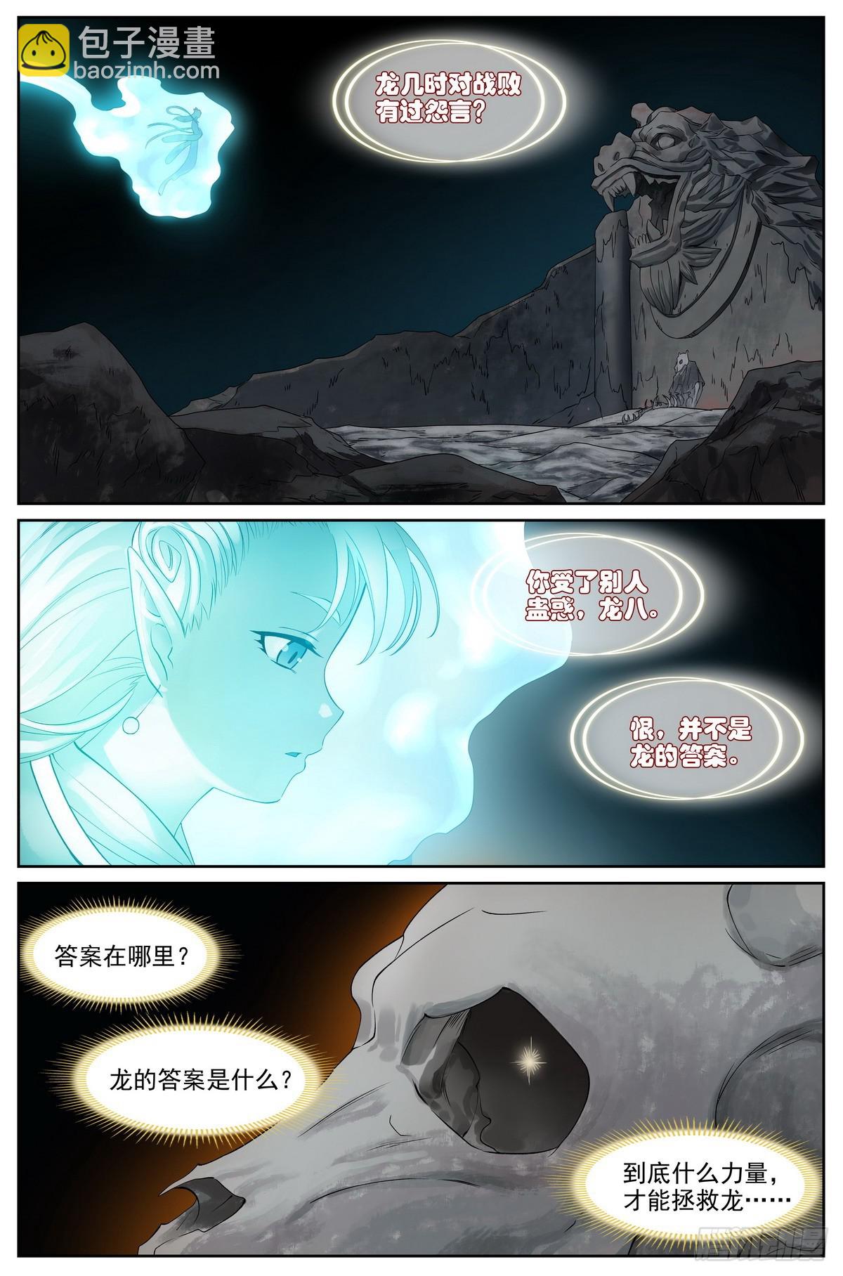 🍹狐妖小红娘 总522·他的手下怎有活口 第10页