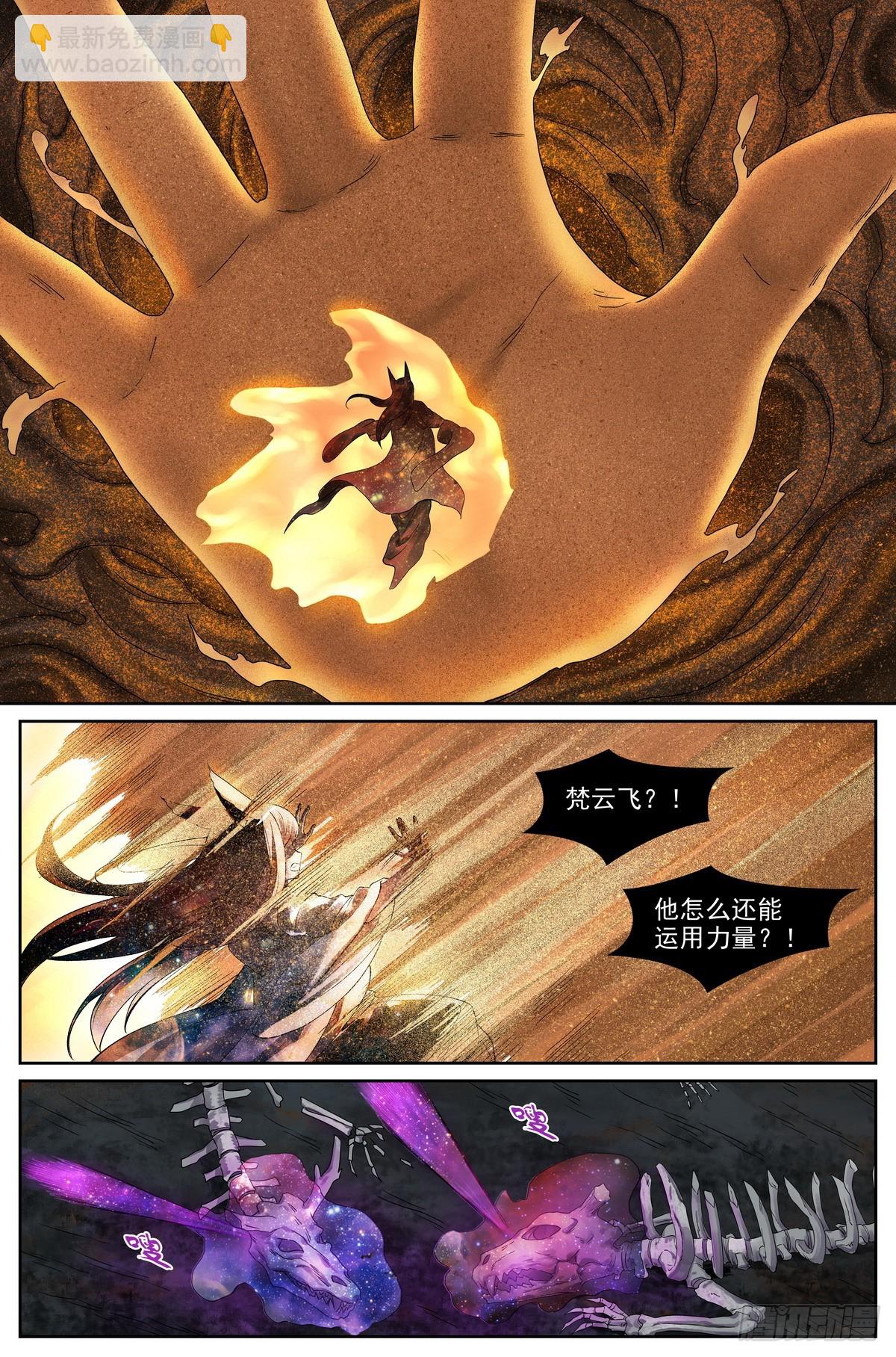 🍹狐妖小红娘 总522·他的手下怎有活口 第4页