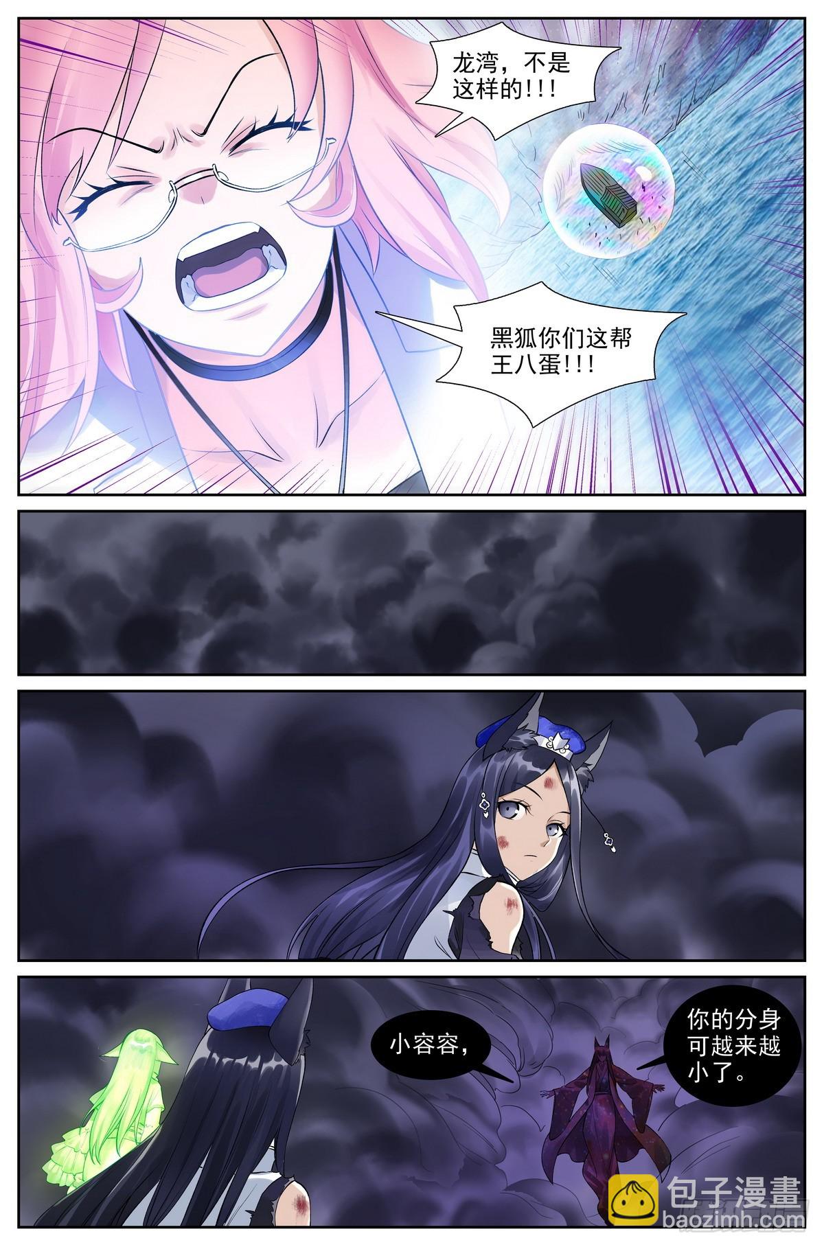 🍹狐妖小红娘 总516·蚁穴 第10页