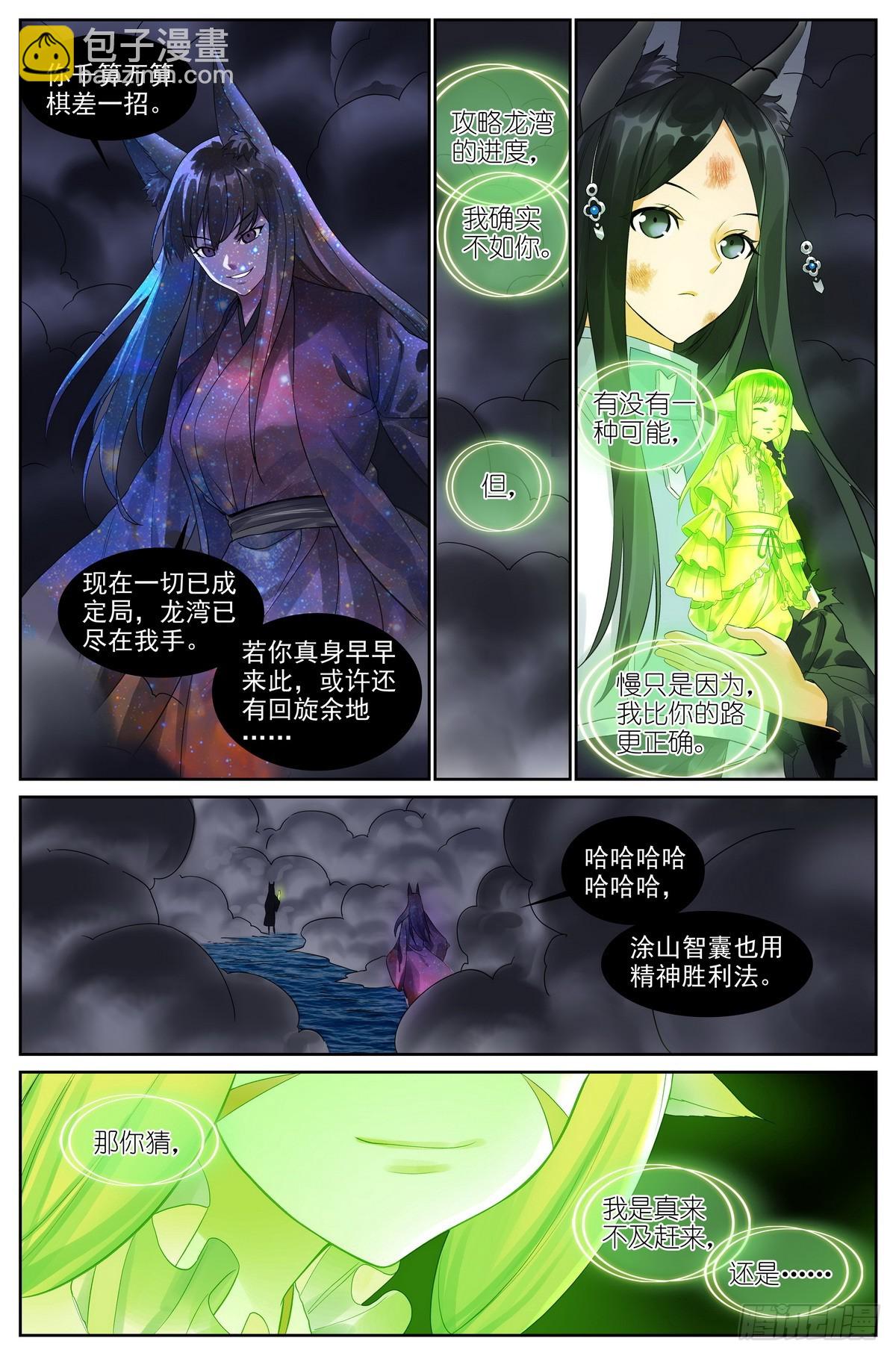 🍹狐妖小红娘 总516·蚁穴 第11页