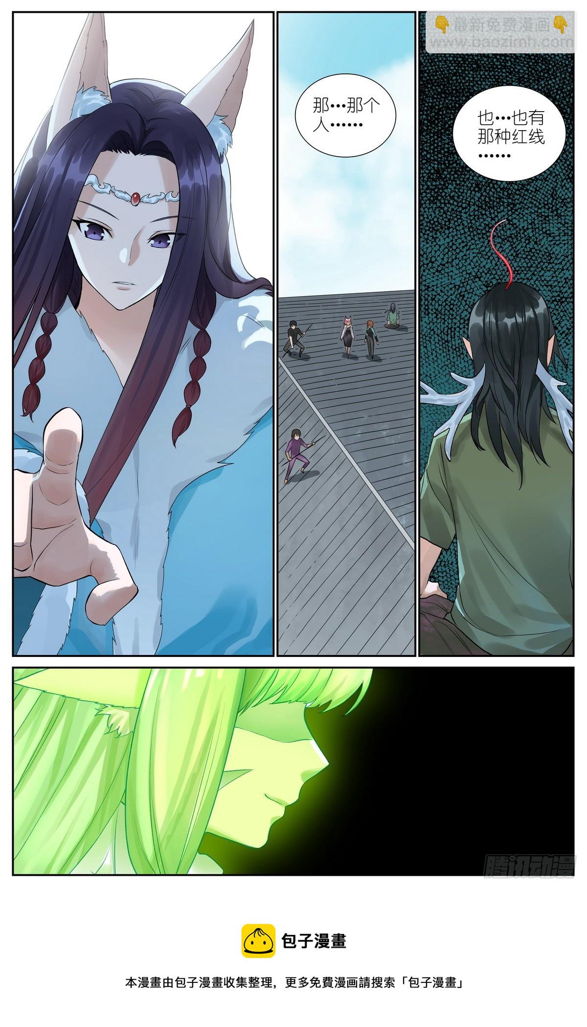 🍹狐妖小红娘 总516·蚁穴 第14页