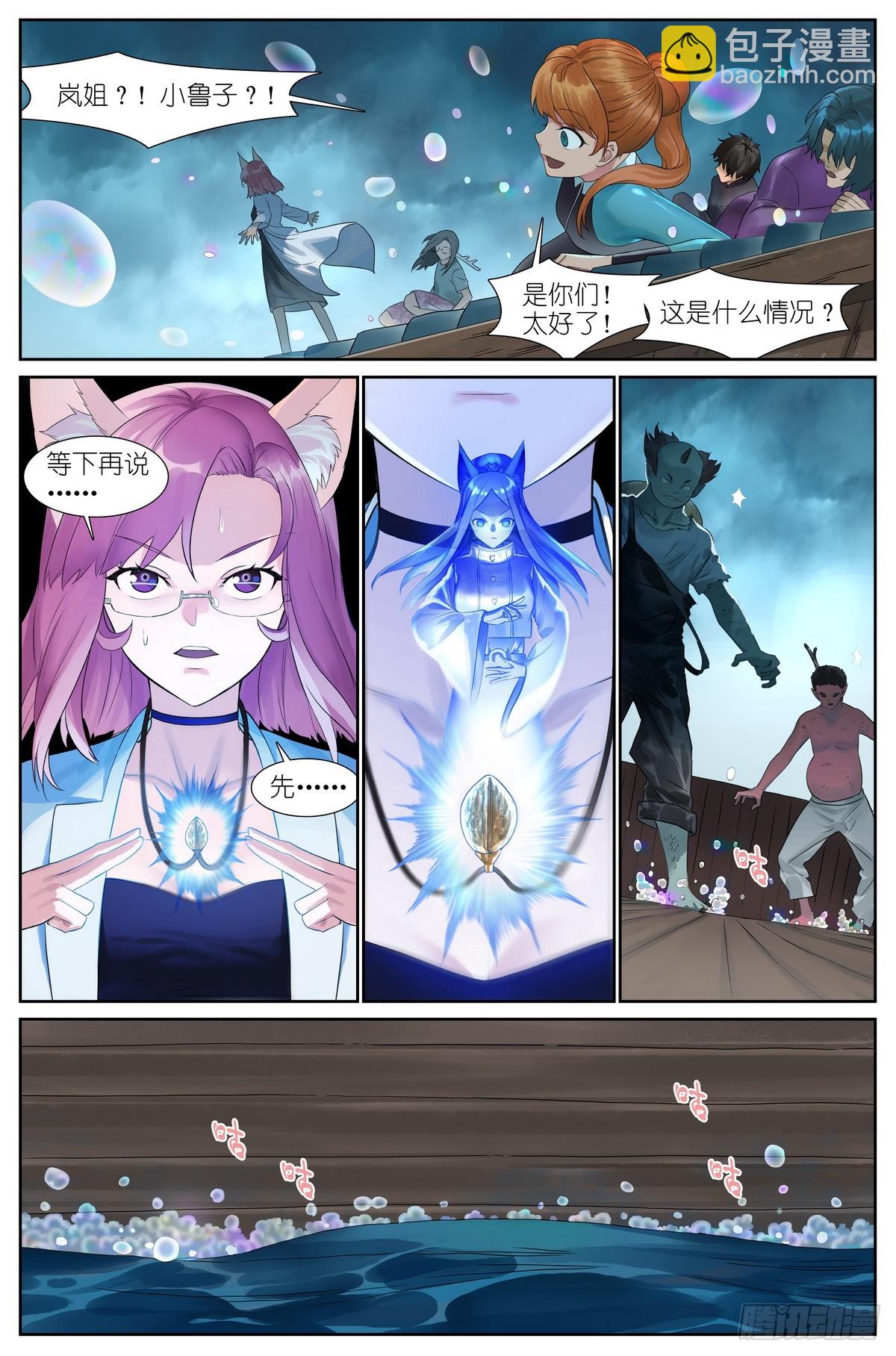 🍹狐妖小红娘 总516·蚁穴 第3页