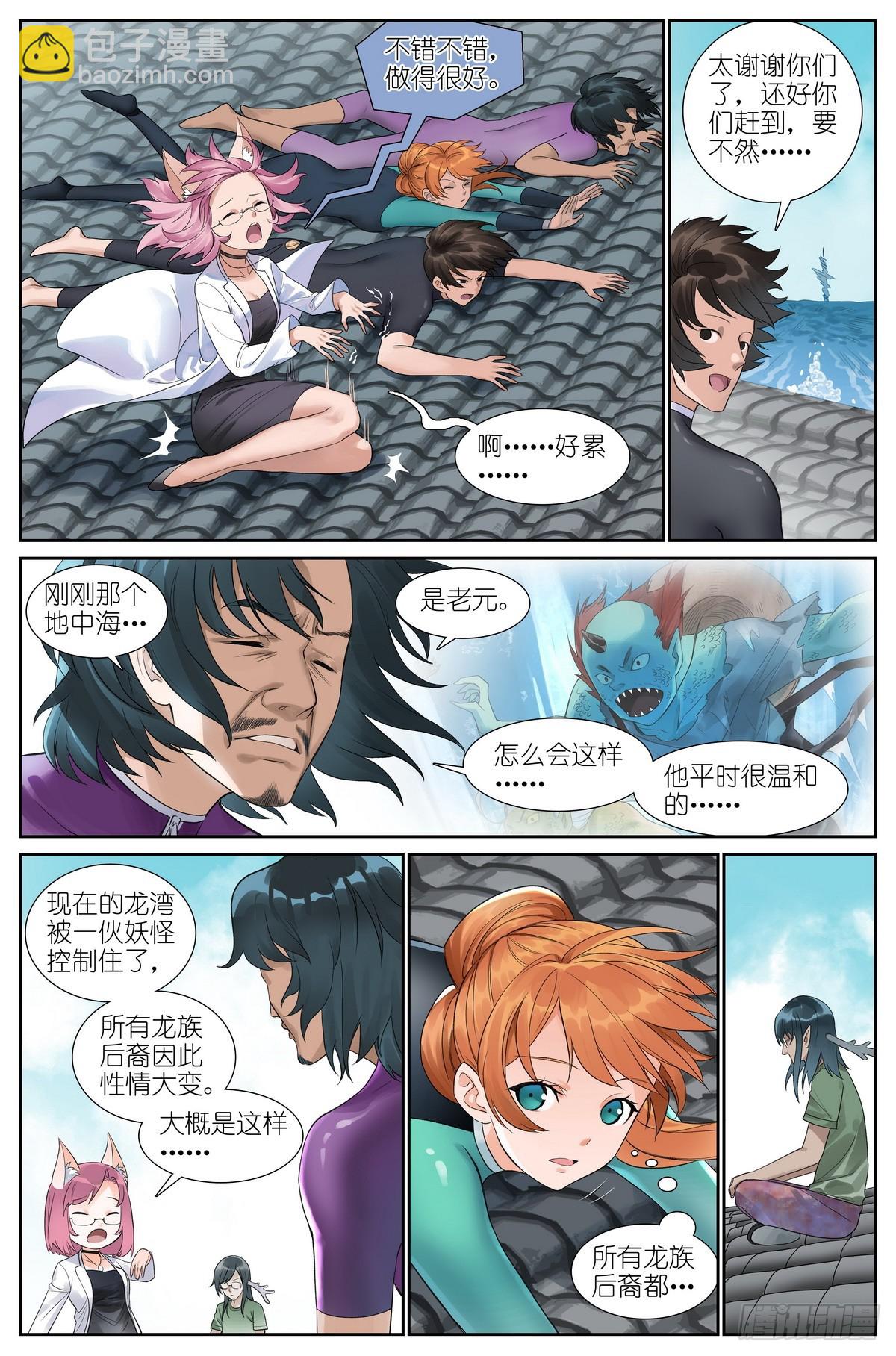 🍹狐妖小红娘 总516·蚁穴 第5页
