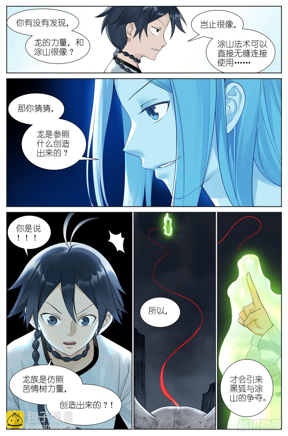 🍹狐妖小红娘 总524·战斗种族 第10页