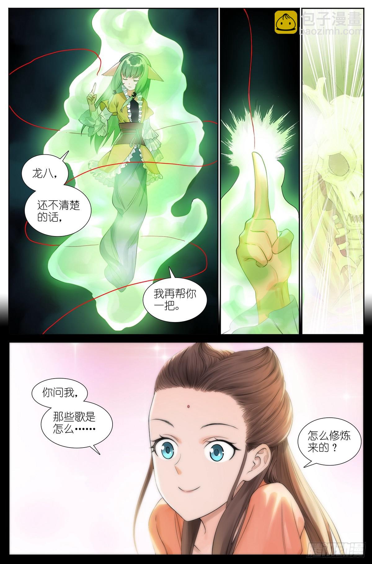 🍹狐妖小红娘 总524·战斗种族 第11页