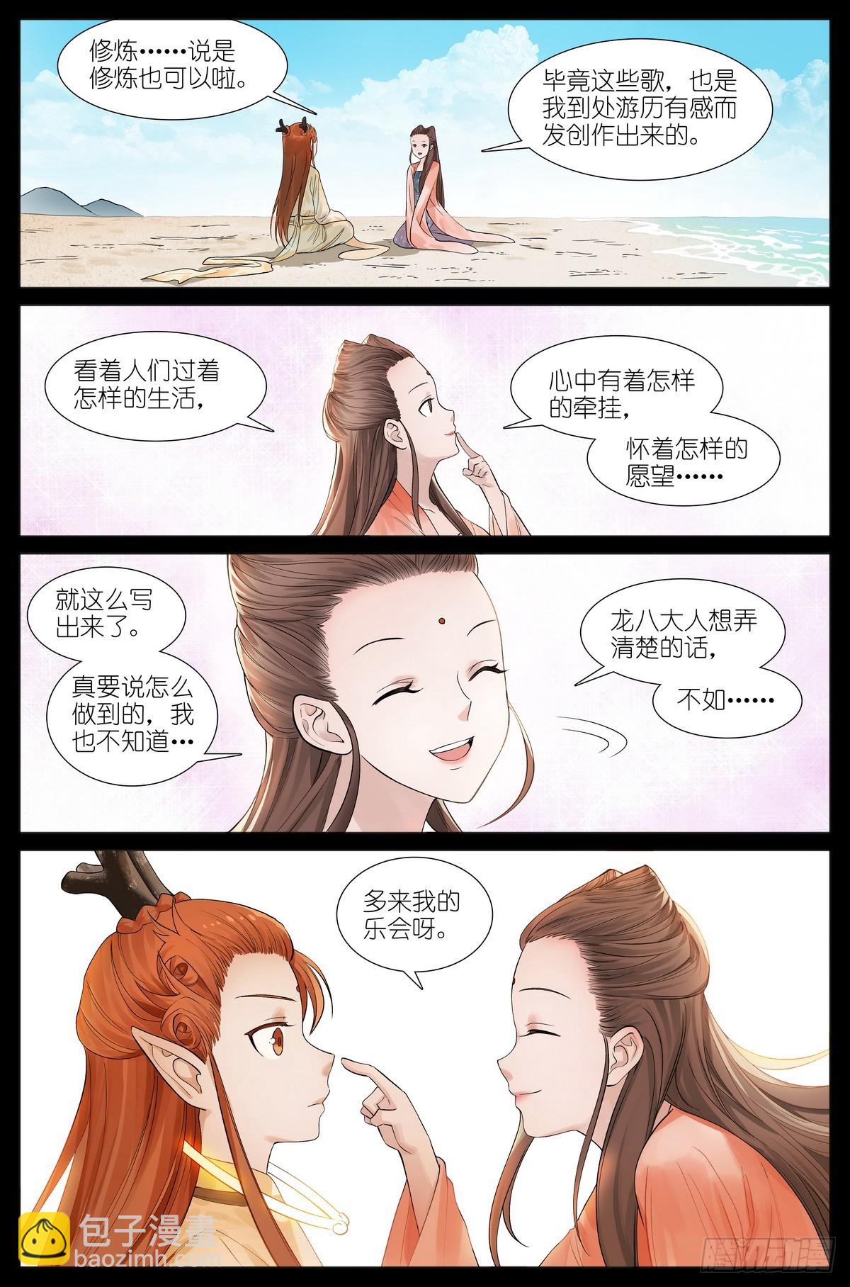 🍹狐妖小红娘 总524·战斗种族 第12页