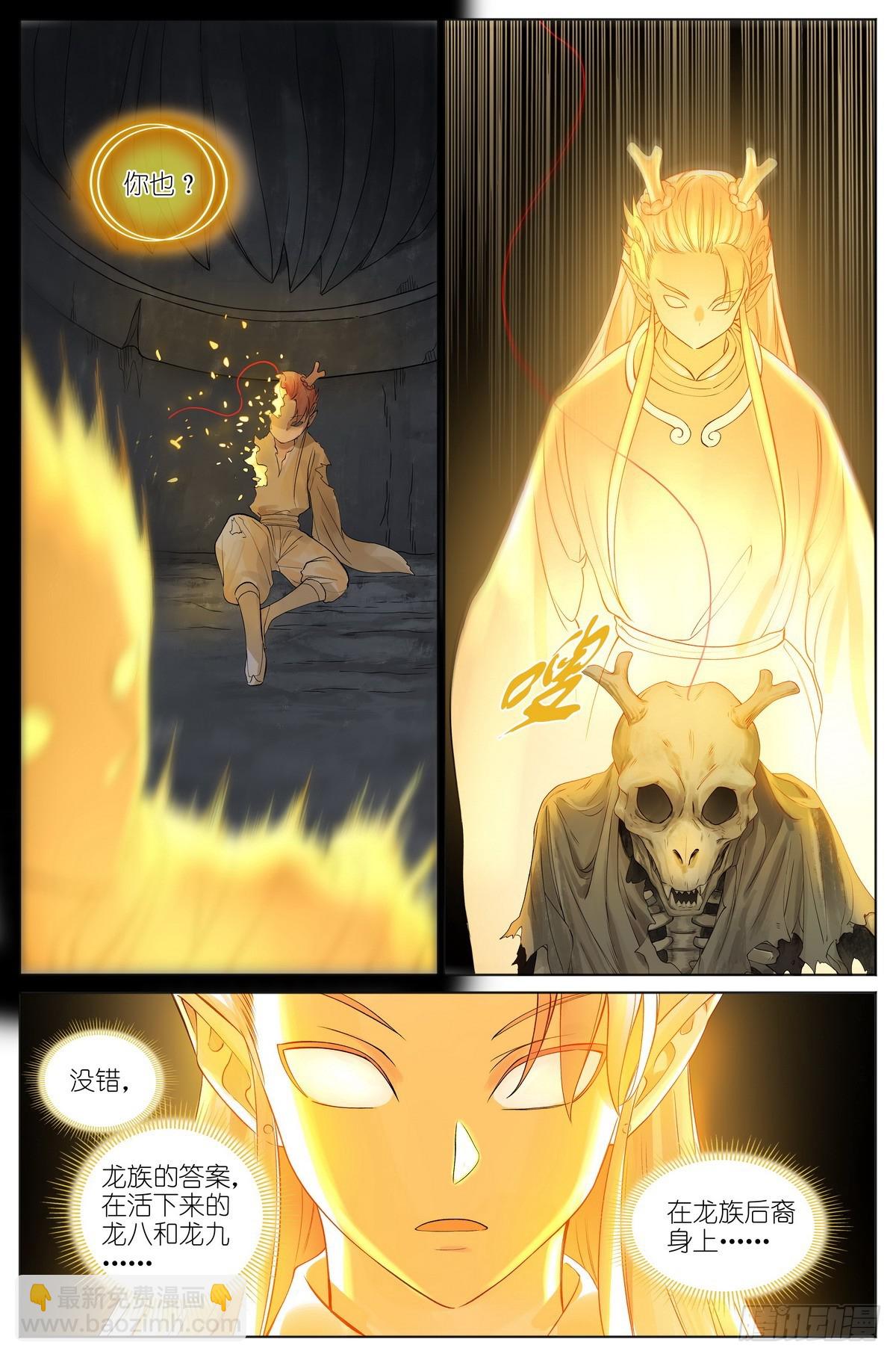 🍹狐妖小红娘 总524·战斗种族 第13页