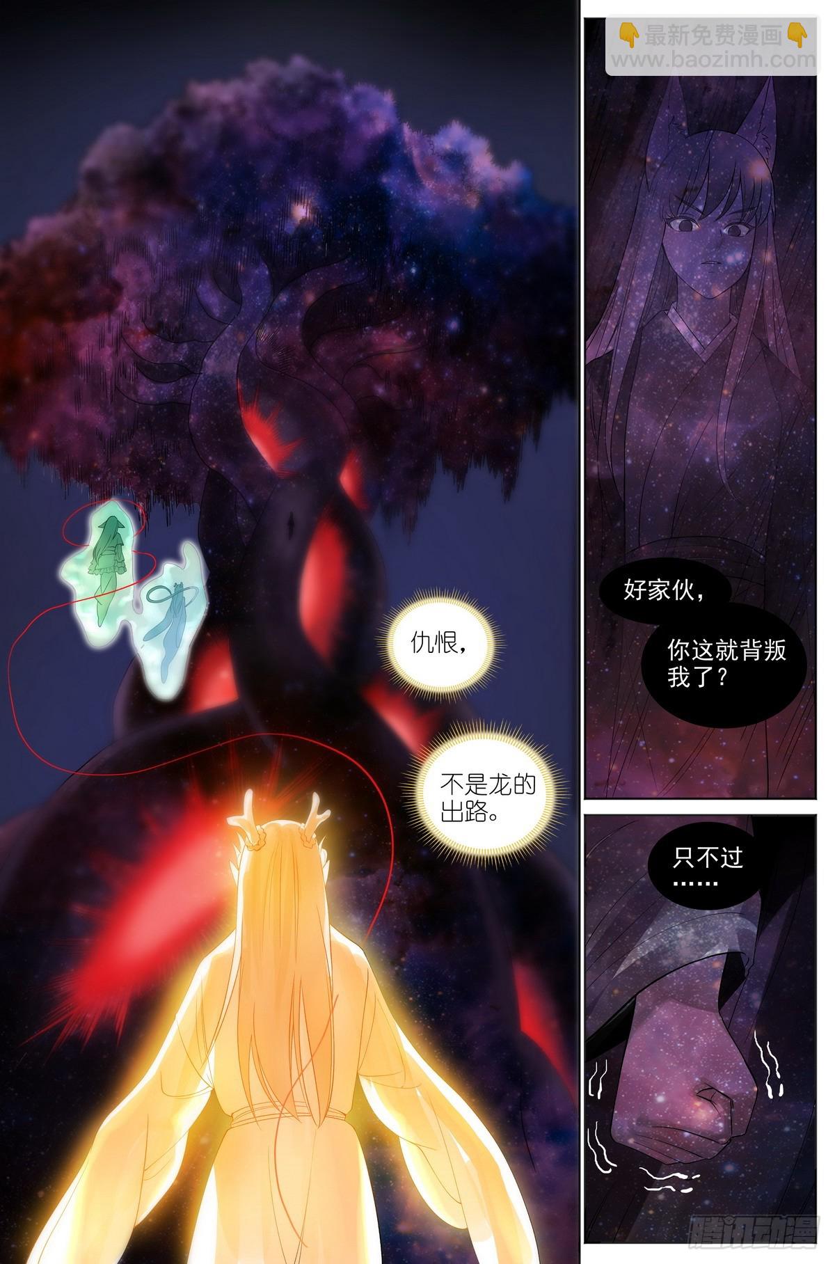 🍹狐妖小红娘 总524·战斗种族 第14页