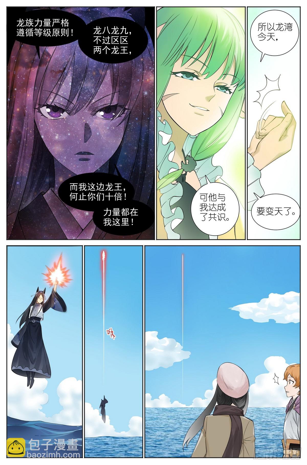 🍹狐妖小红娘 总524·战斗种族 第15页