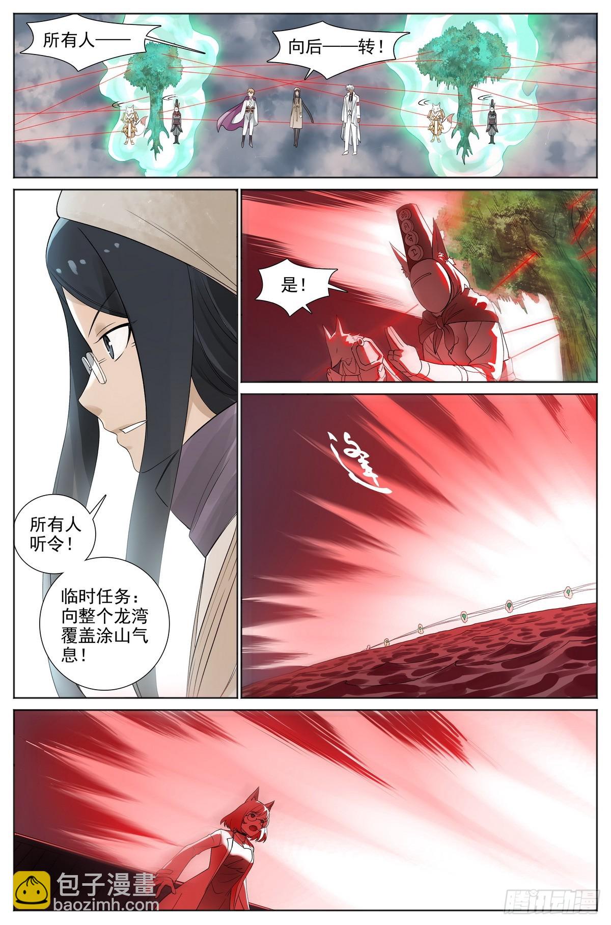 🍹狐妖小红娘 总524·战斗种族 第16页