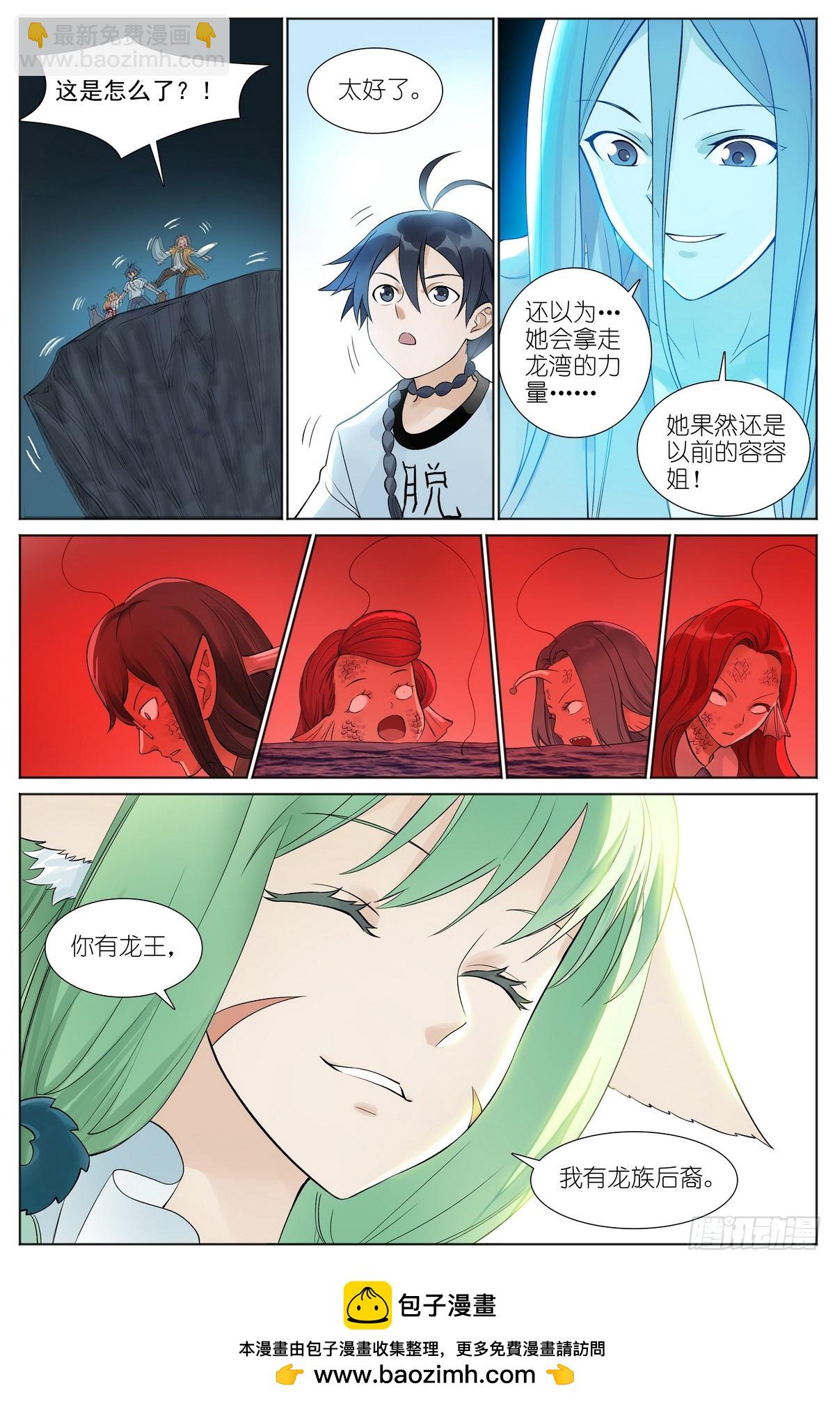 🍹狐妖小红娘 总524·战斗种族 第17页