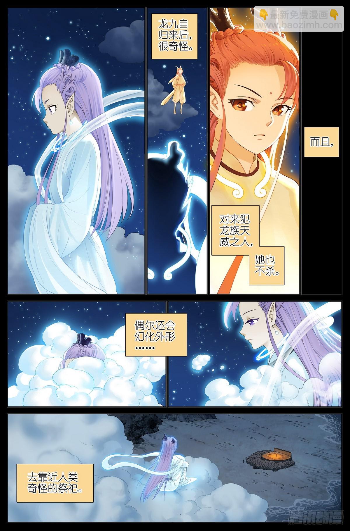 🍹狐妖小红娘 总524·战斗种族 第3页