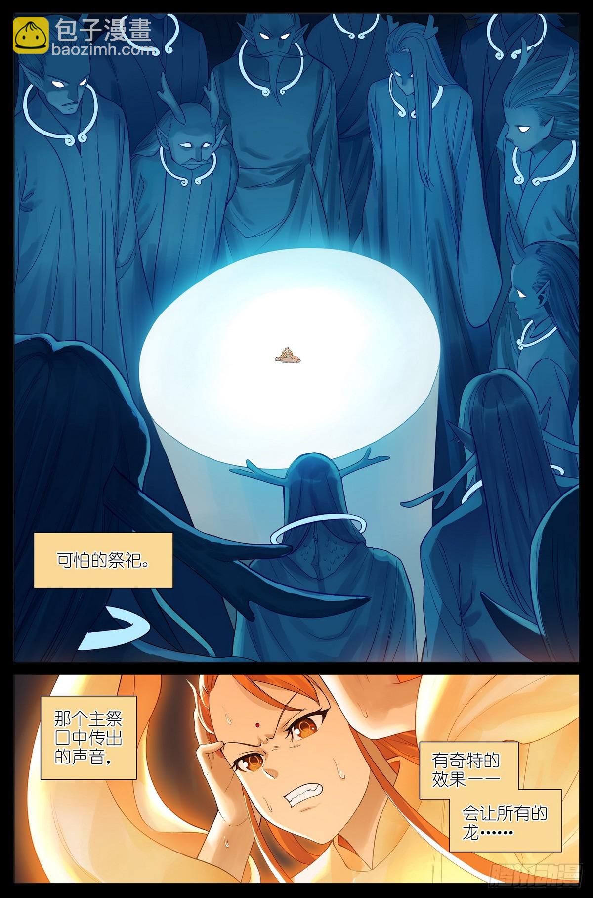 🍹狐妖小红娘 总524·战斗种族 第4页