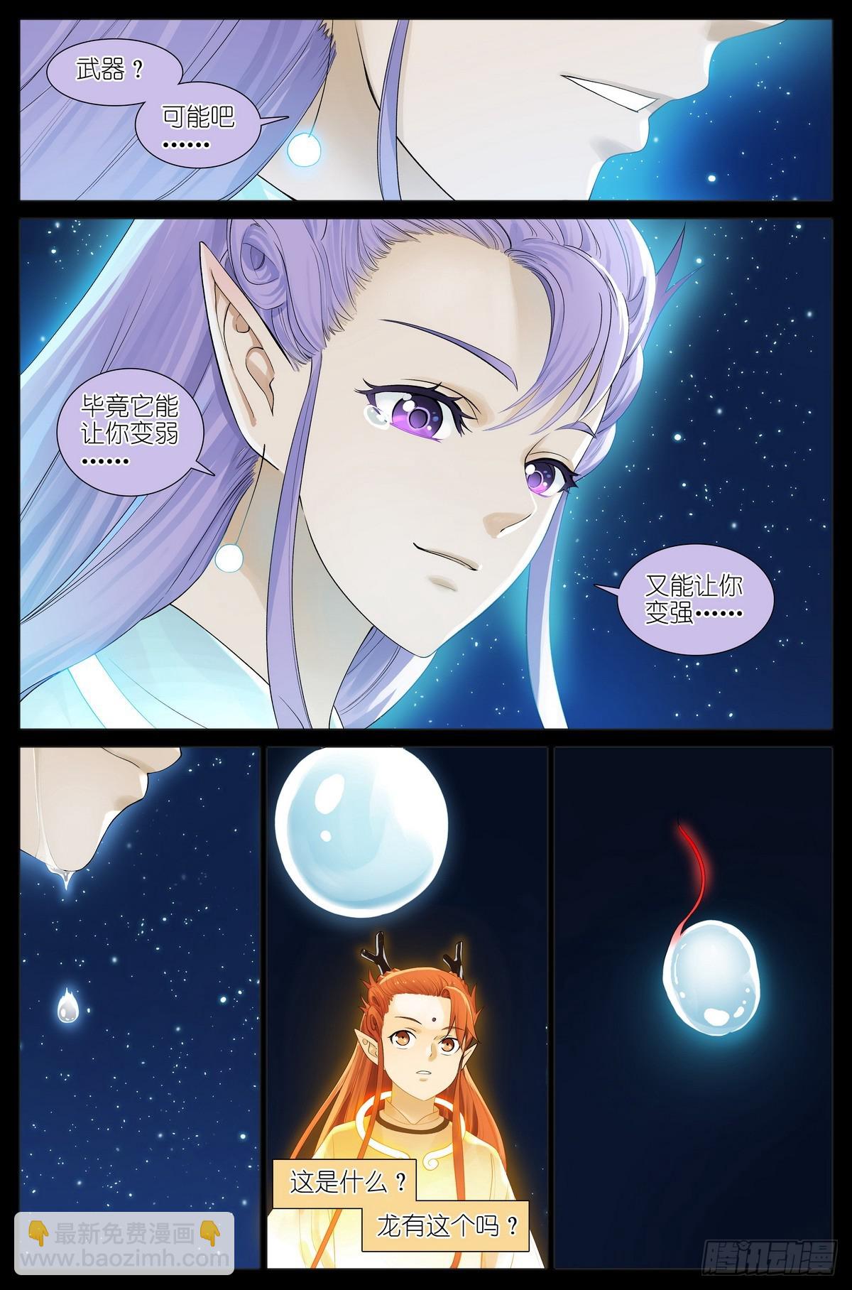🍹狐妖小红娘 总524·战斗种族 第6页