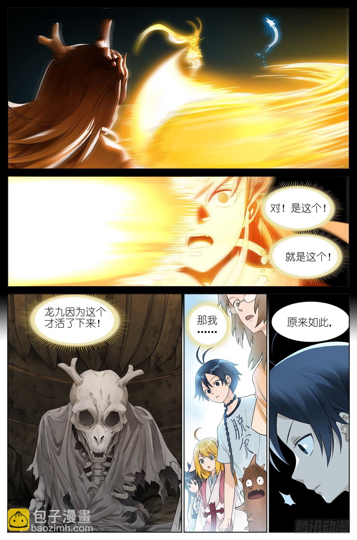 🍹狐妖小红娘 总524·战斗种族 第7页