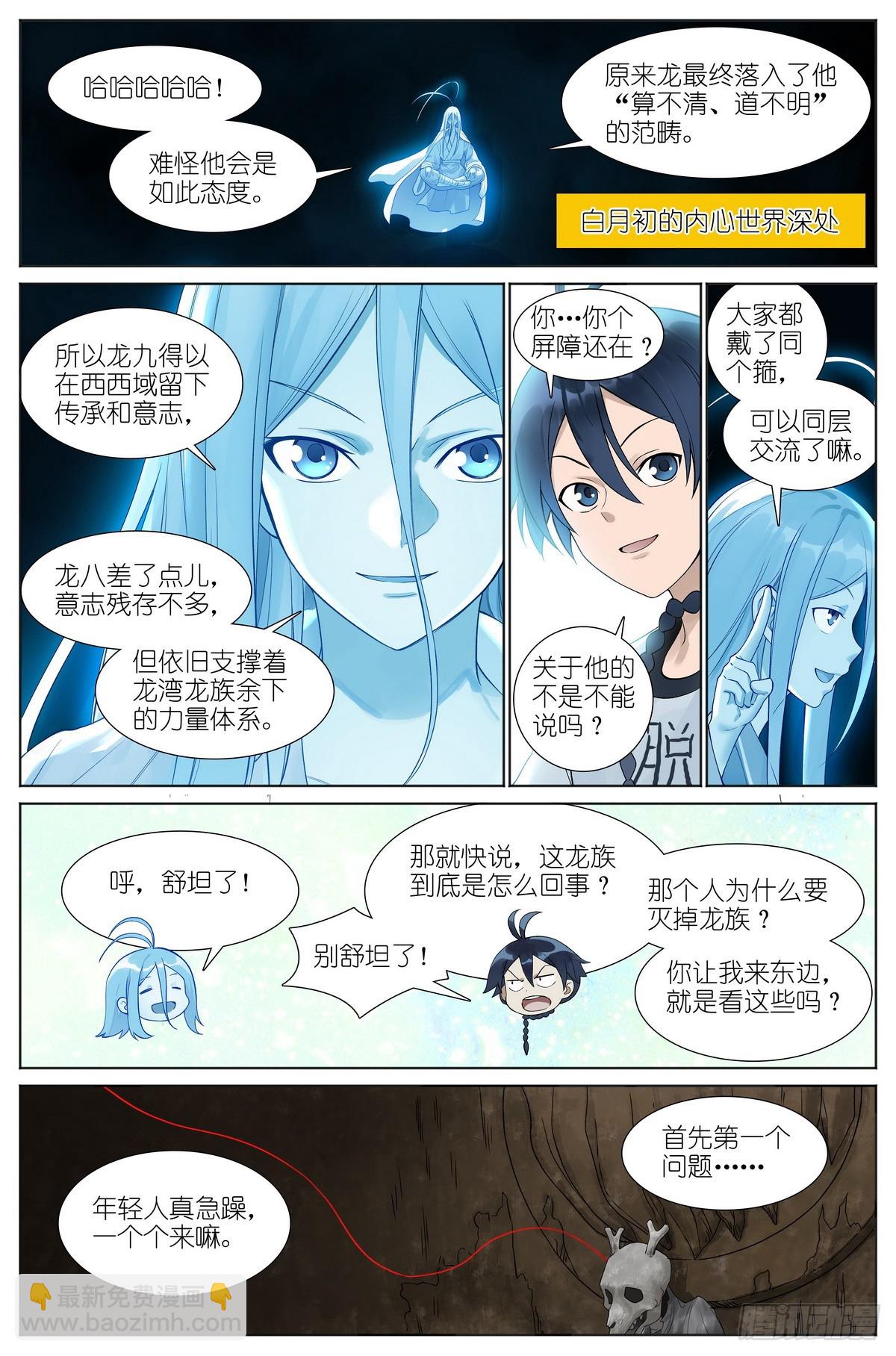 🍹狐妖小红娘 总524·战斗种族 第8页
