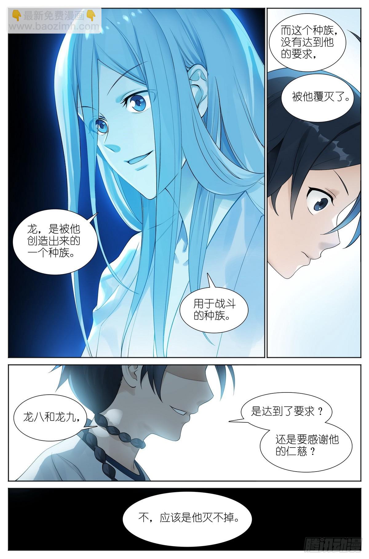 🍹狐妖小红娘 总524·战斗种族 第9页