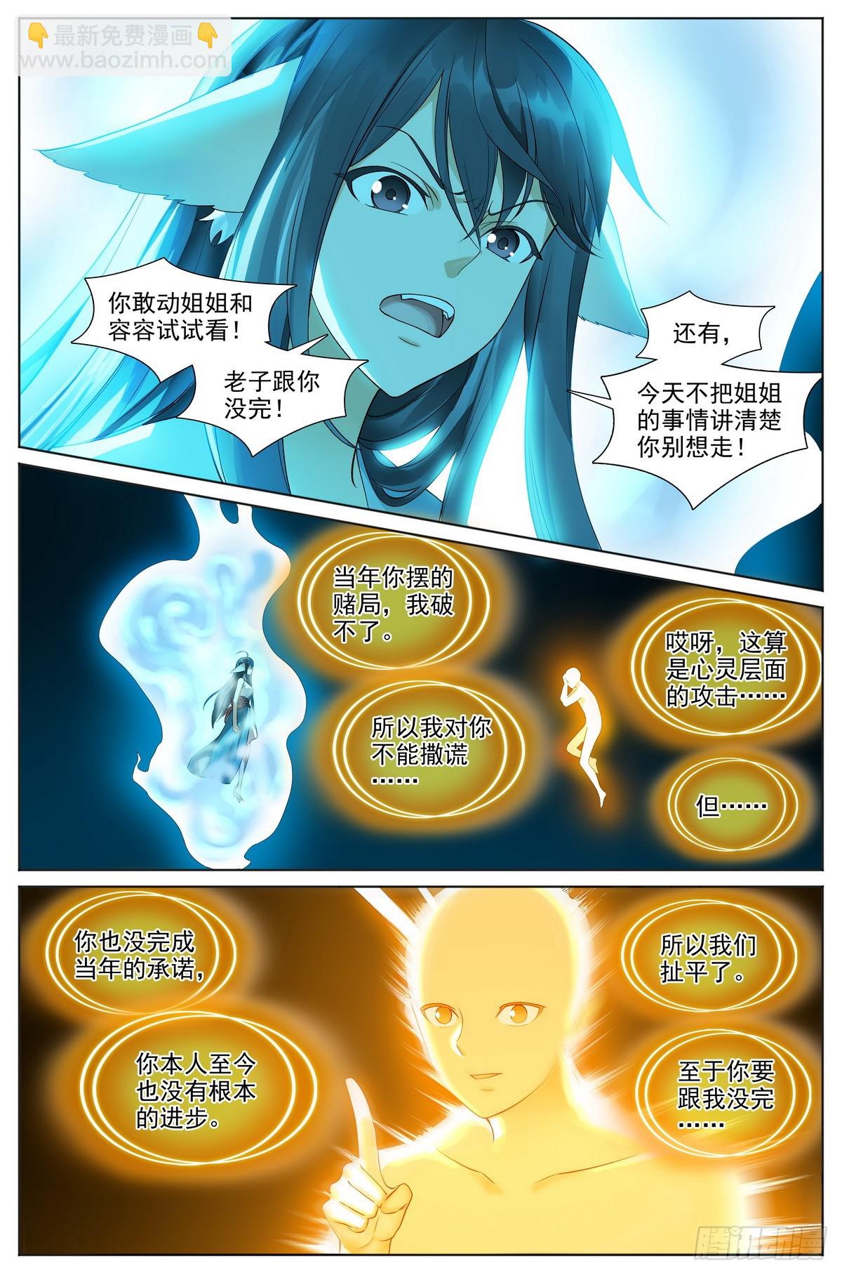 🍹狐妖小红娘 总526·挥掌问天何为棋 第10页