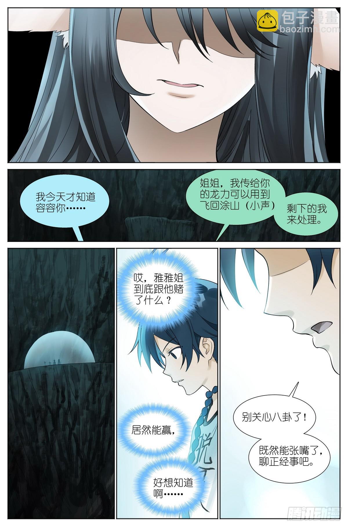 🍹狐妖小红娘 总526·挥掌问天何为棋 第14页