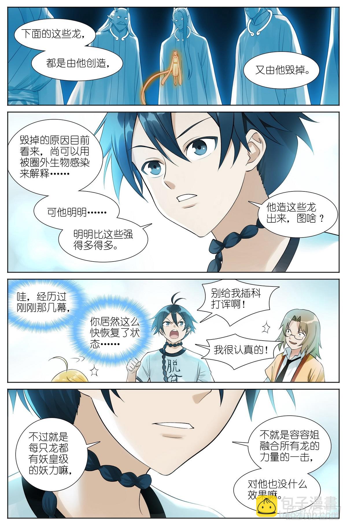 🍹狐妖小红娘 总526·挥掌问天何为棋 第15页