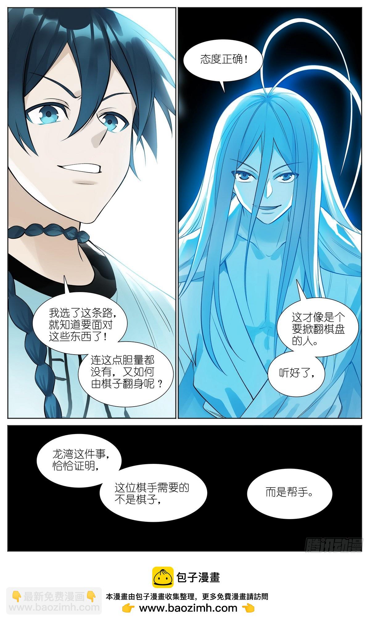 🍹狐妖小红娘 总526·挥掌问天何为棋 第16页