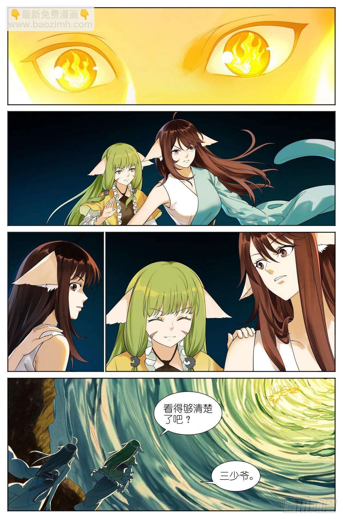 🍹狐妖小红娘 总526·挥掌问天何为棋 第6页