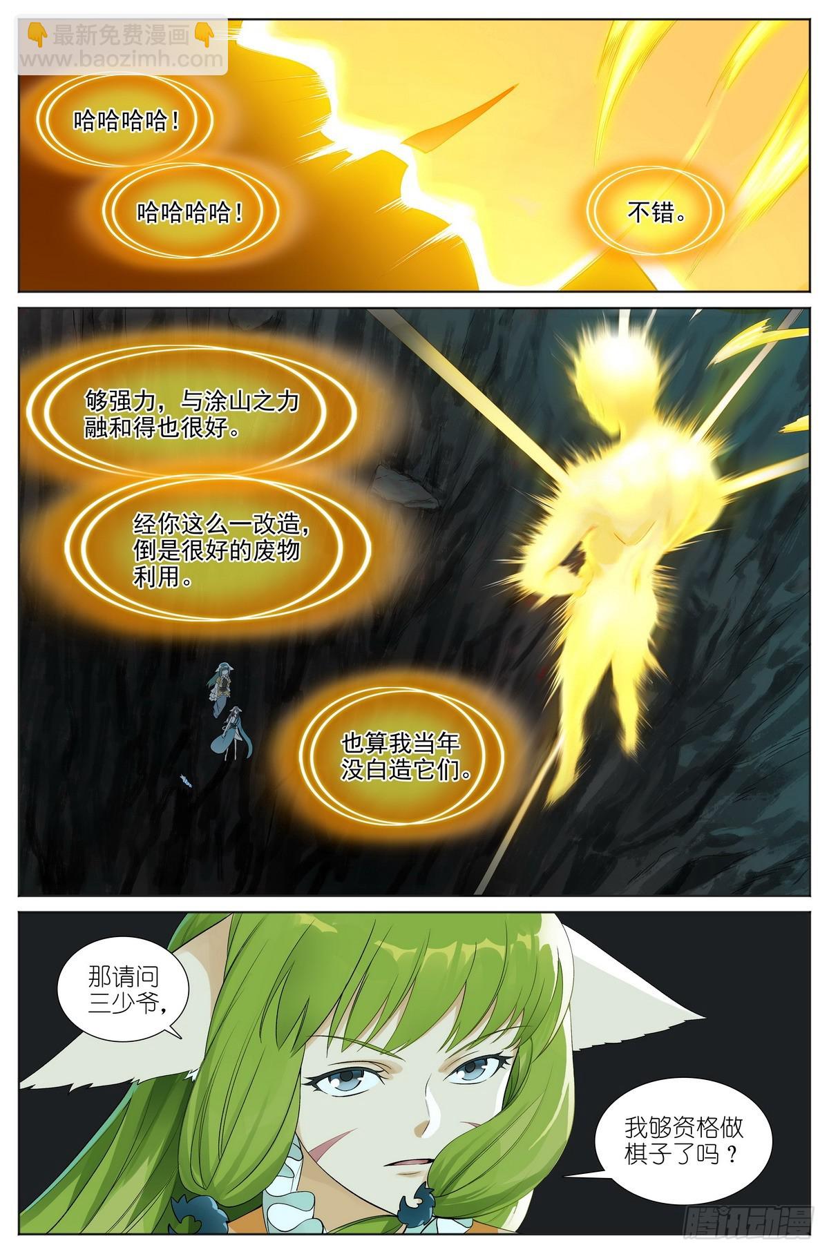 🍹狐妖小红娘 总526·挥掌问天何为棋 第7页
