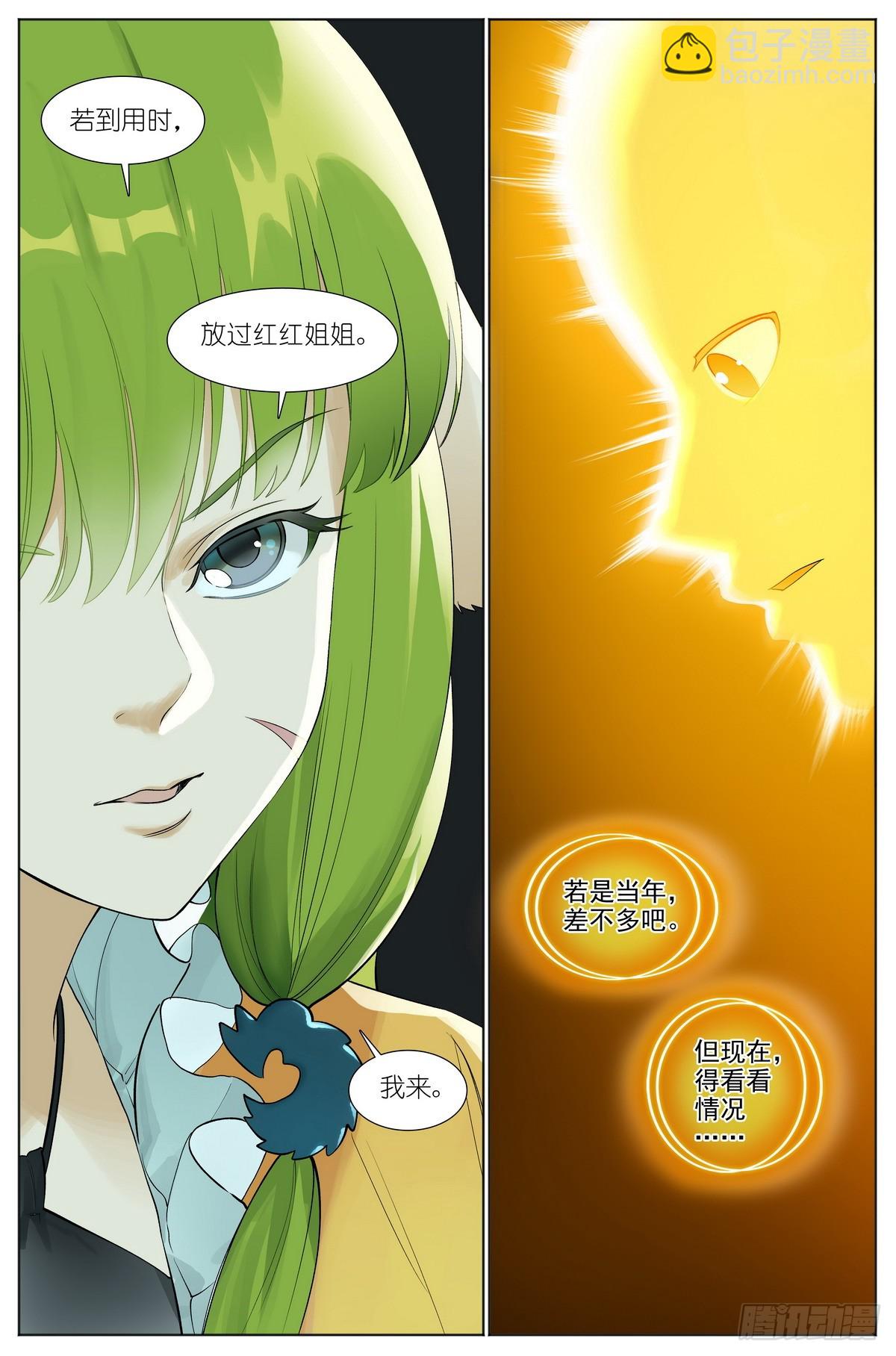 🍹狐妖小红娘 总526·挥掌问天何为棋 第8页