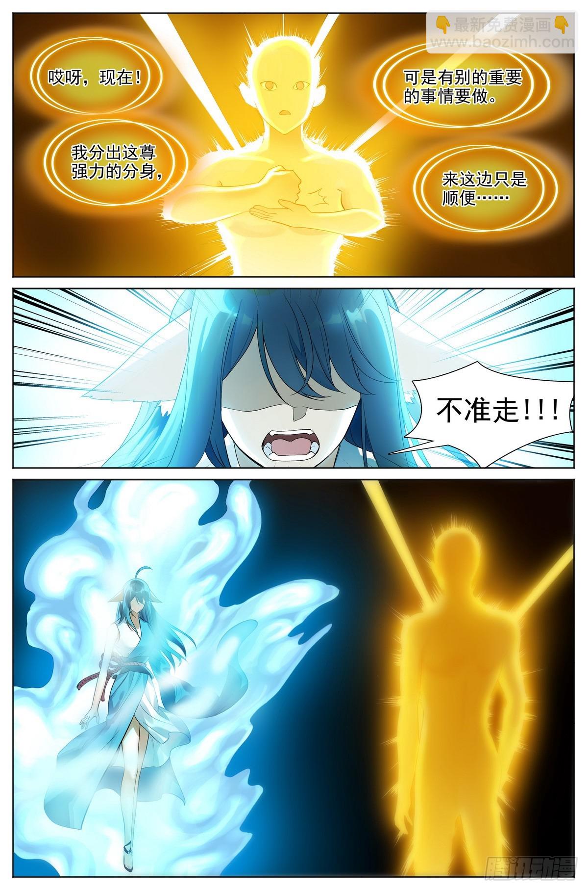 🍹狐妖小红娘 总526·挥掌问天何为棋 第9页
