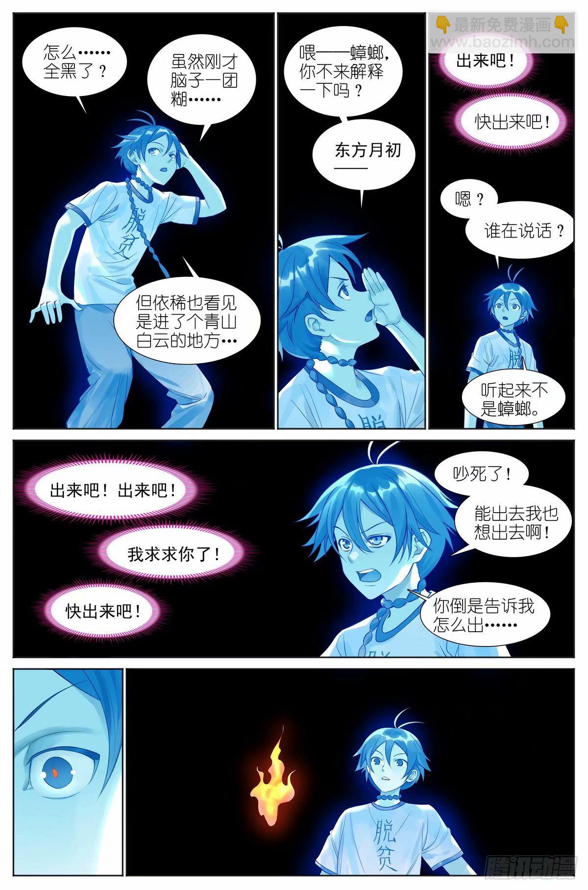 🍹狐妖小红娘 总528·愉快的秘境之旅 第12页