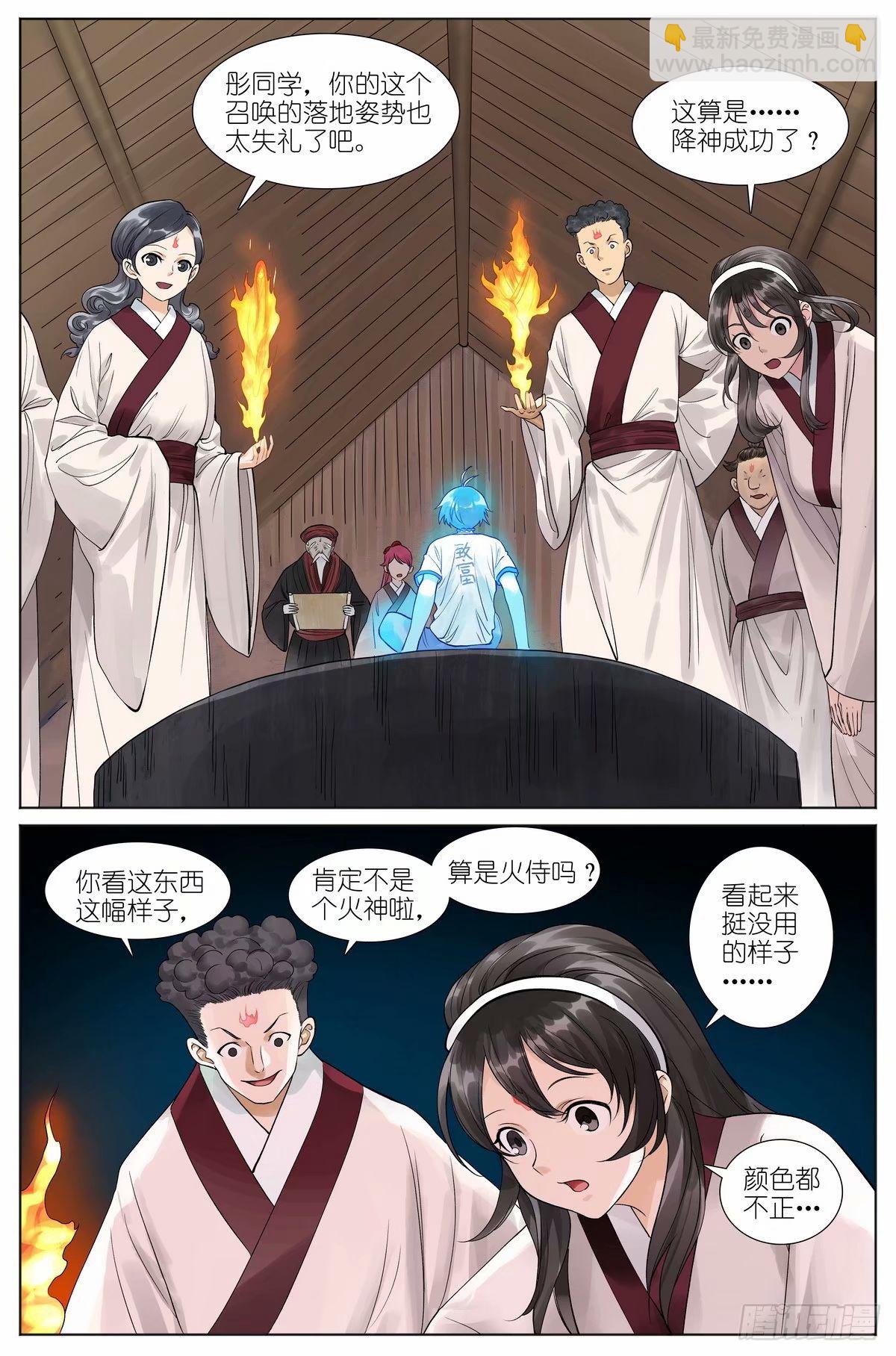 🍹狐妖小红娘 总528·愉快的秘境之旅 第15页
