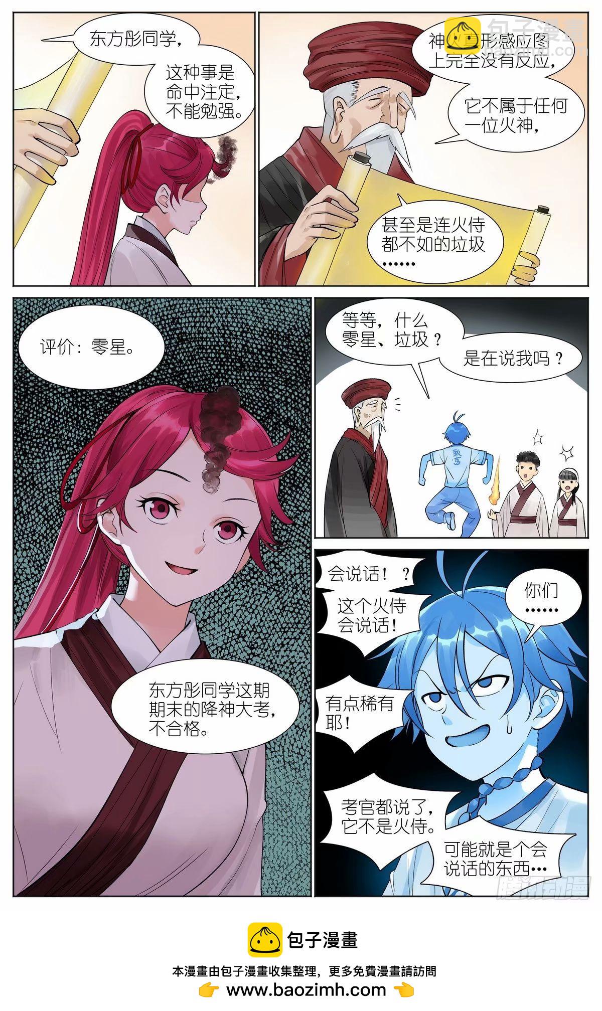 🍹狐妖小红娘 总528·愉快的秘境之旅 第16页