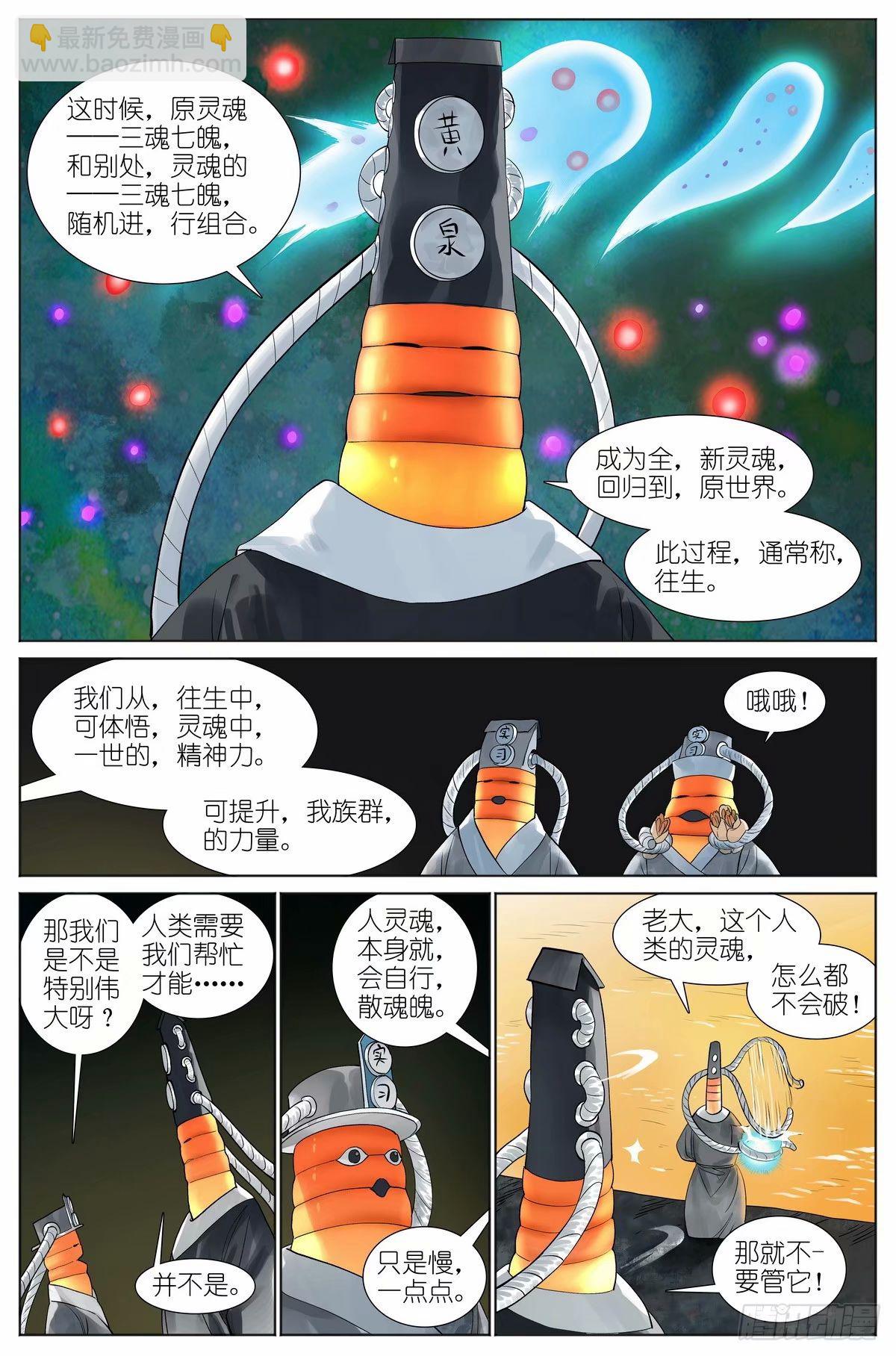 🍹狐妖小红娘 总528·愉快的秘境之旅 第4页