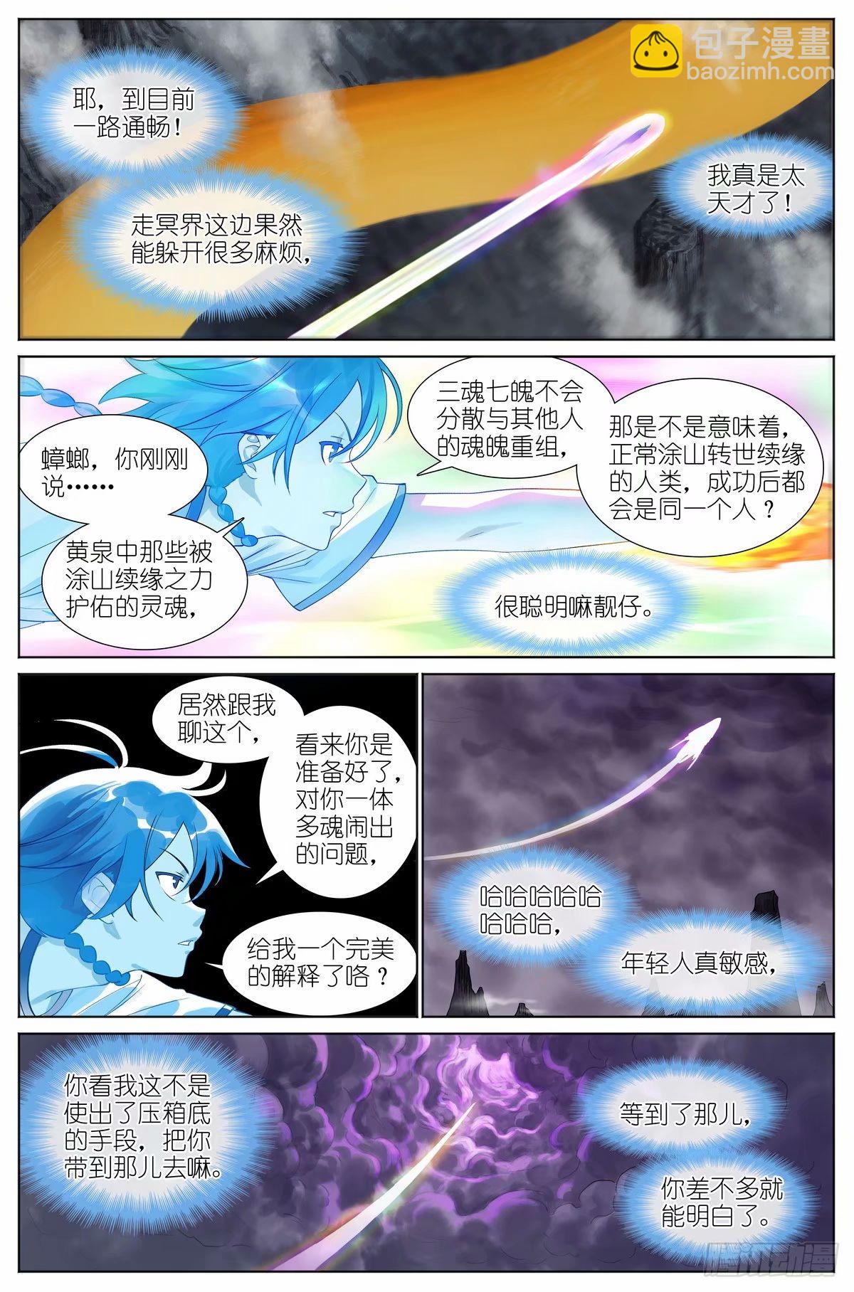 🍹狐妖小红娘 总528·愉快的秘境之旅 第7页