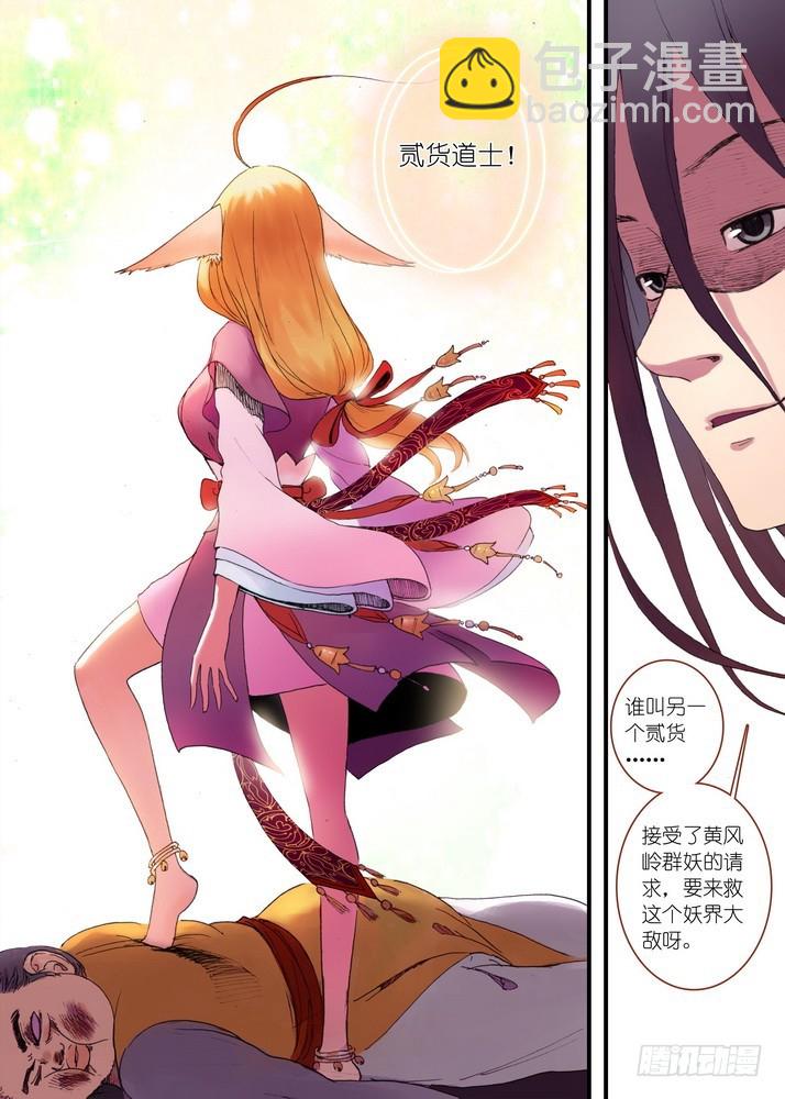 🍹狐妖小红娘 035·需要欢庆一下（上） 第10页
