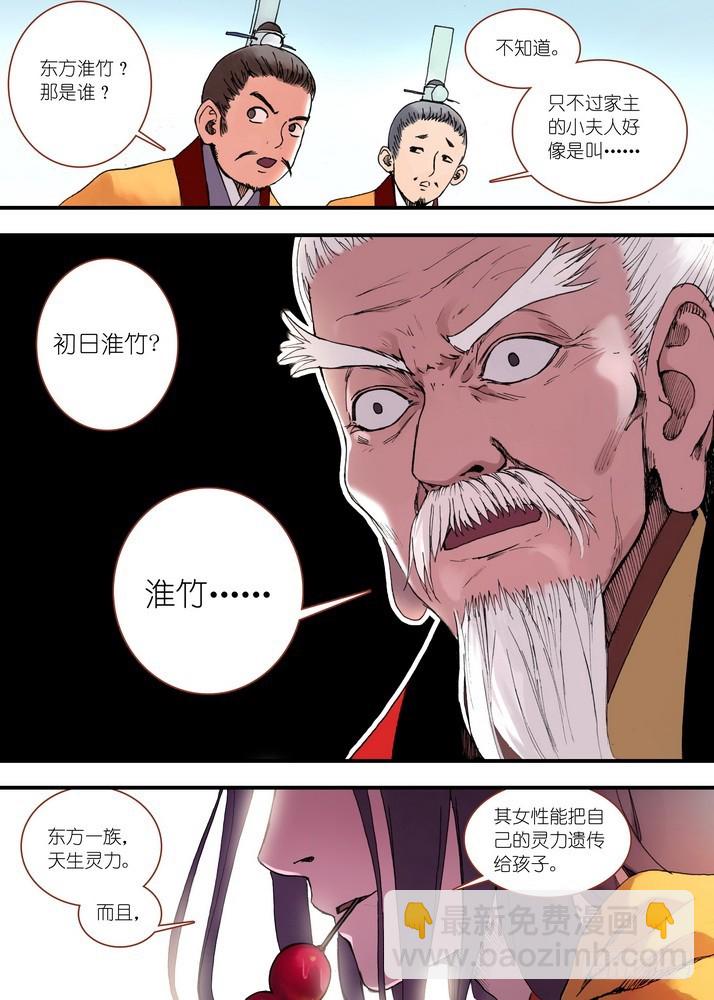 🍹狐妖小红娘 035·需要欢庆一下（上） 第2页