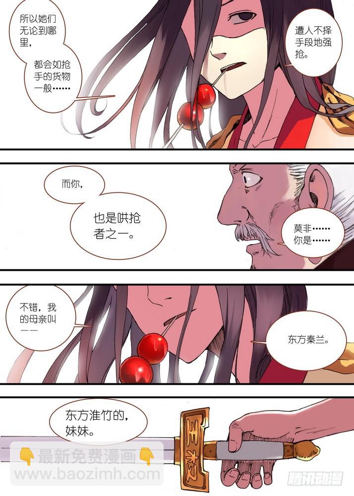 🍹狐妖小红娘 035·需要欢庆一下（上） 第3页