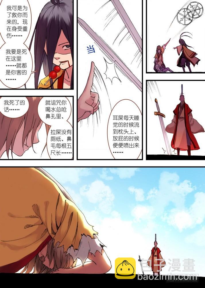 🍹狐妖小红娘 035·需要欢庆一下（上） 第5页