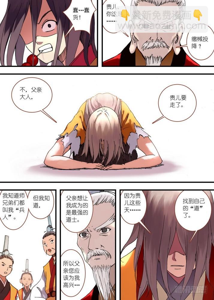 🍹狐妖小红娘 035·需要欢庆一下（上） 第6页
