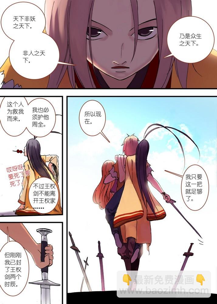 🍹狐妖小红娘 035·需要欢庆一下（上） 第7页