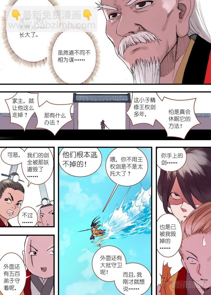 🍹狐妖小红娘 035·需要欢庆一下（上） 第8页