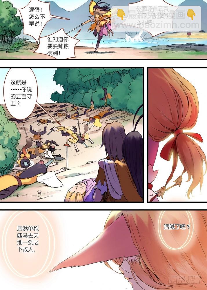 🍹狐妖小红娘 035·需要欢庆一下（上） 第9页