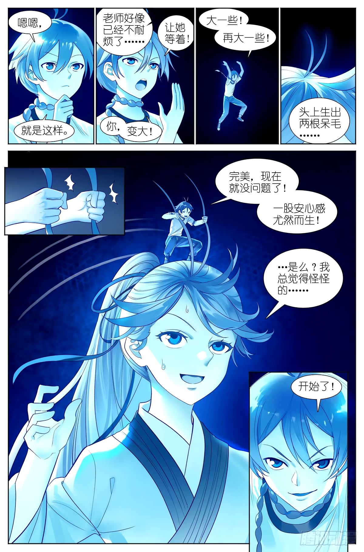 🍹狐妖小红娘 530·东方族的变化 第1页