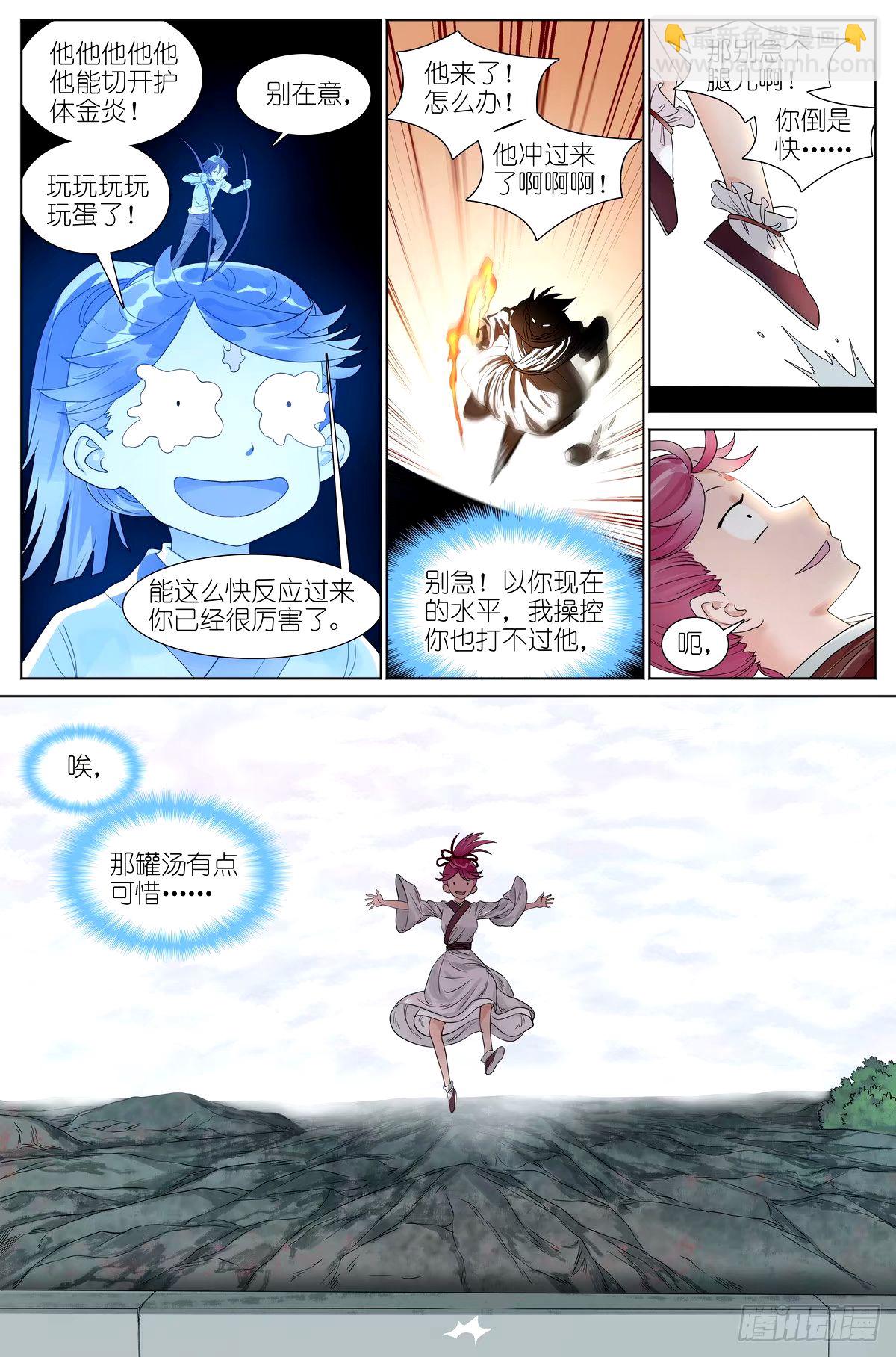 🍹狐妖小红娘 530·东方族的变化 第11页