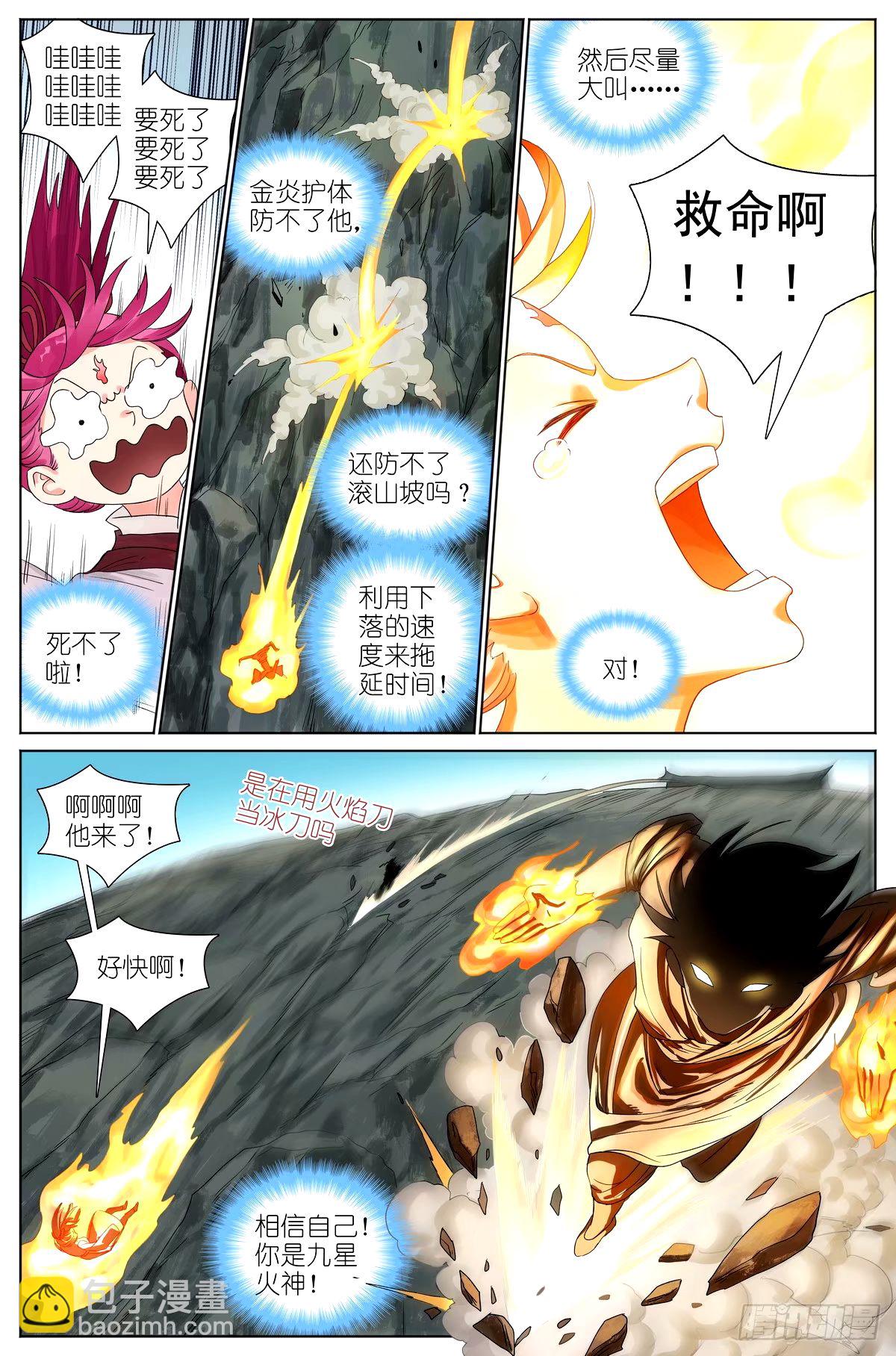 🍹狐妖小红娘 530·东方族的变化 第12页