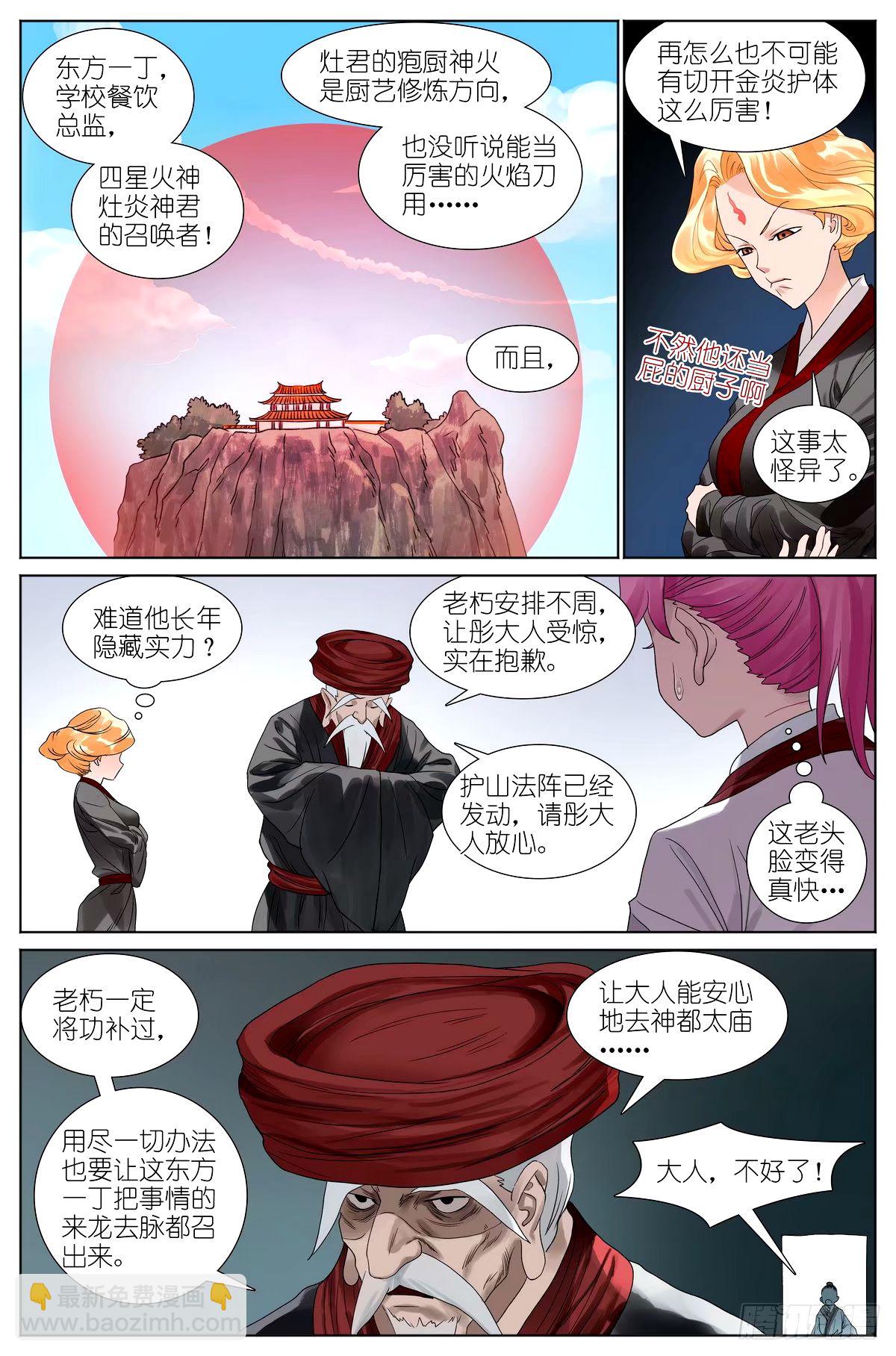 🍹狐妖小红娘 530·东方族的变化 第14页