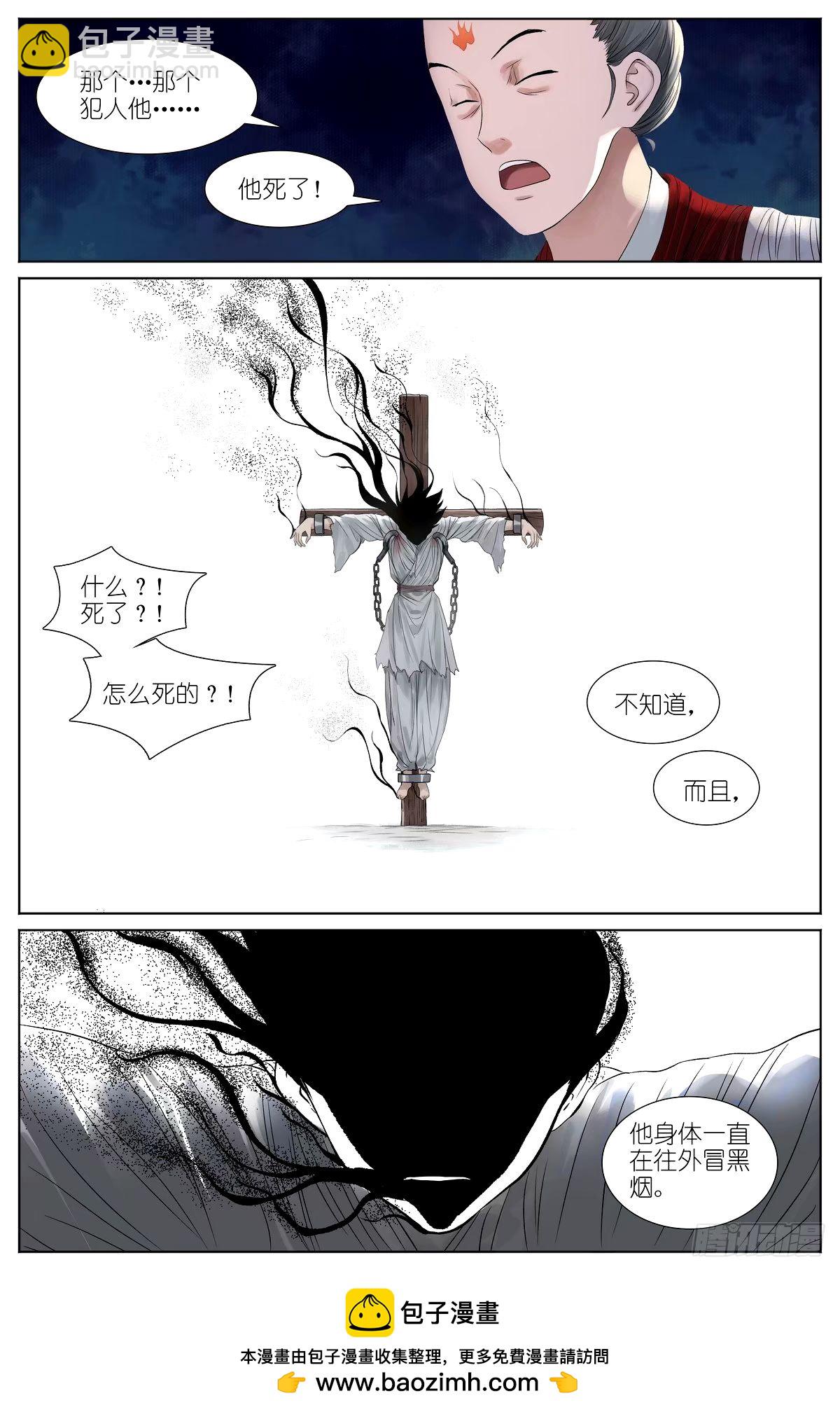 🍹狐妖小红娘 530·东方族的变化 第15页