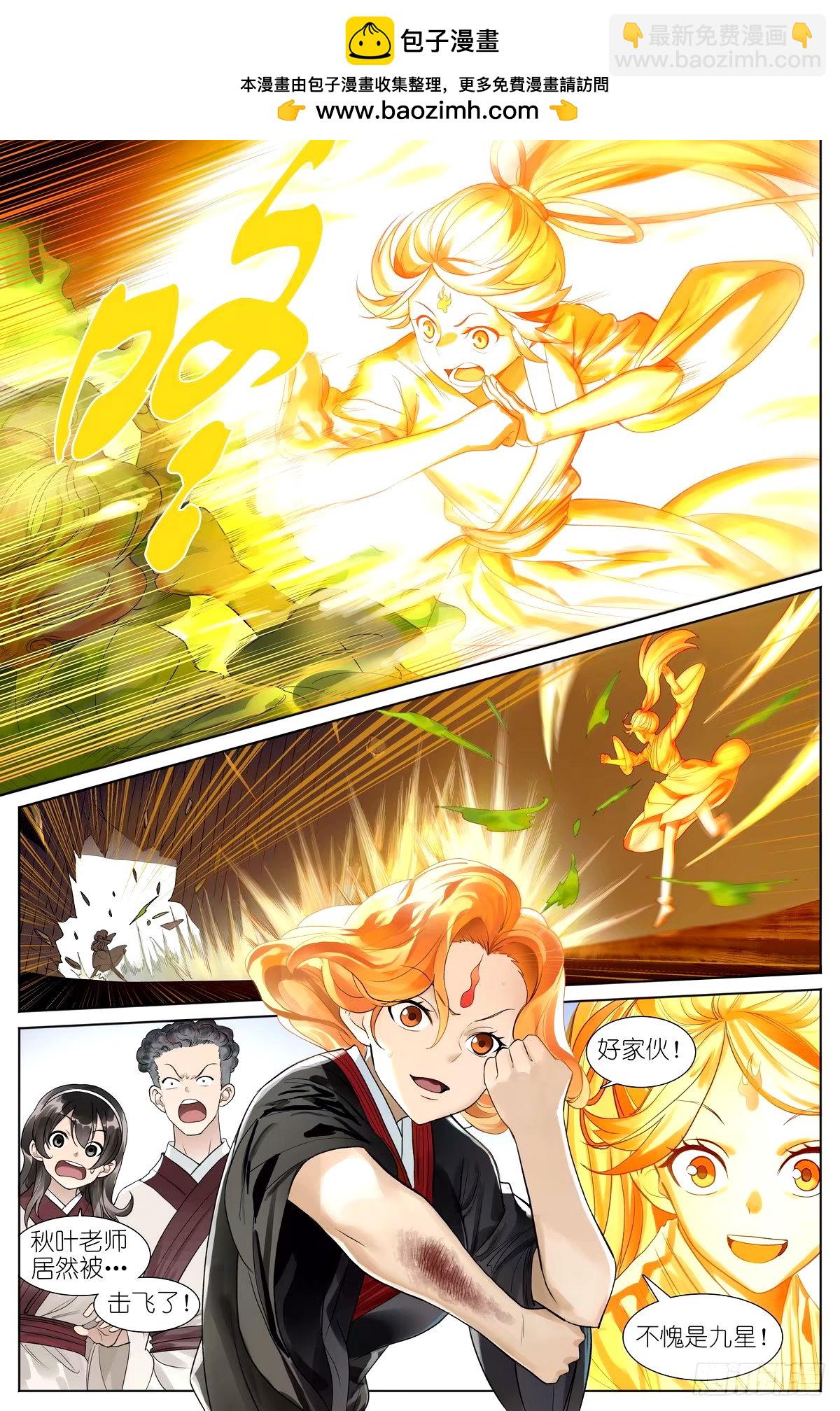 🍹狐妖小红娘 530·东方族的变化 第2页